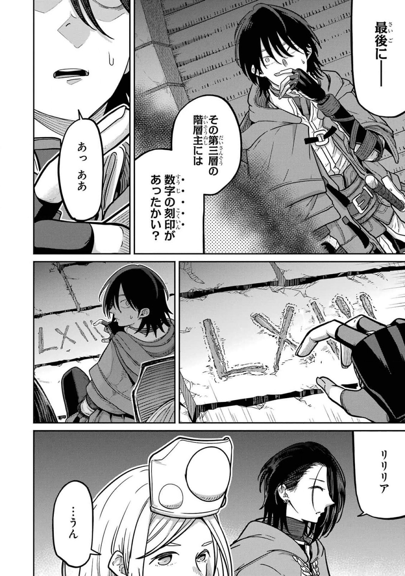 Saikou Nando Meikyuu de Party ni Okizari ni Sareta S-Rank Kenshi, Hontou ni Mayoi Makutte Dare mo Shiranai Saishinbu e Chapter 18 22ページ