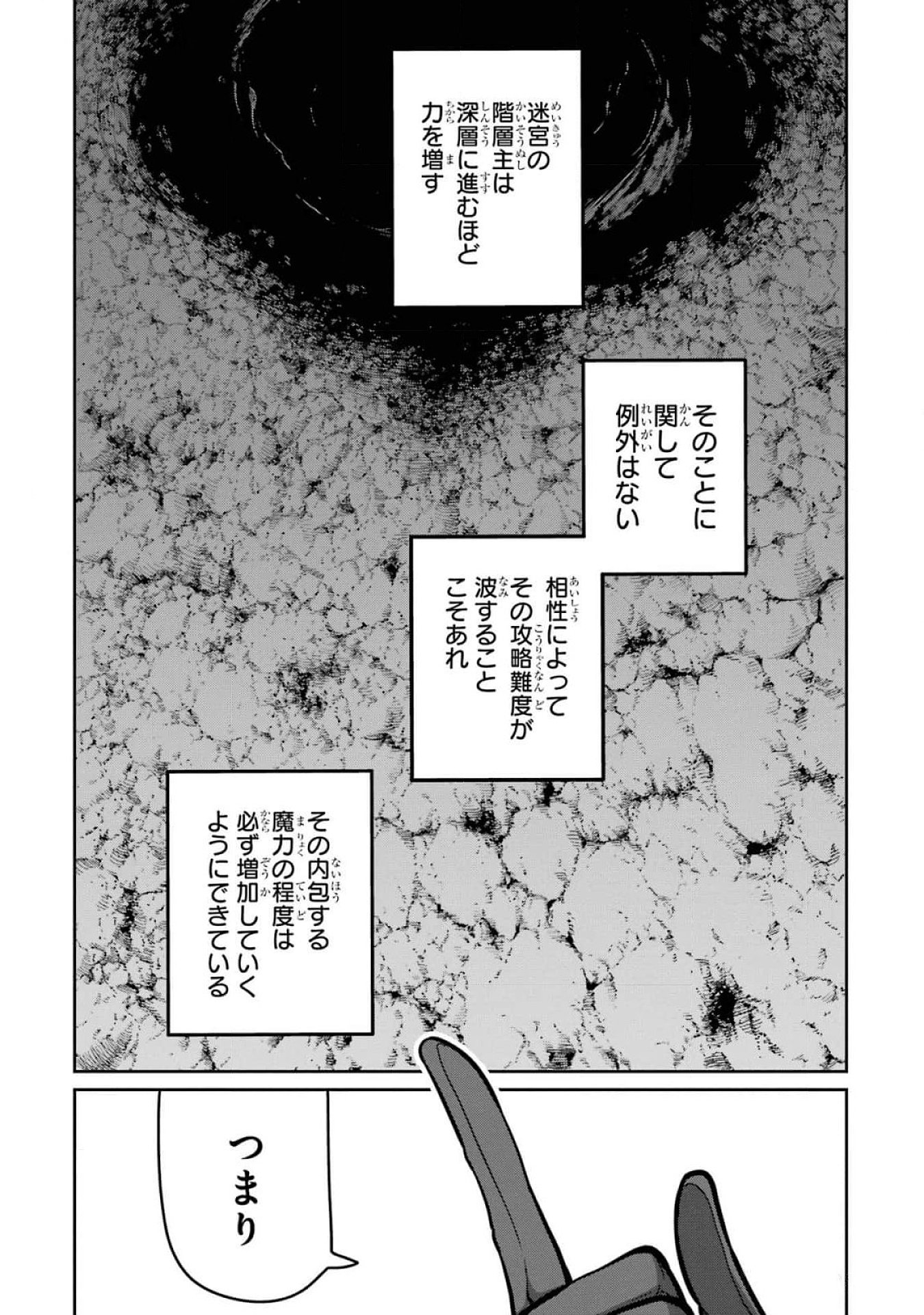Saikou Nando Meikyuu de Party ni Okizari ni Sareta S-Rank Kenshi, Hontou ni Mayoi Makutte Dare mo Shiranai Saishinbu e Chapter 18 25ページ