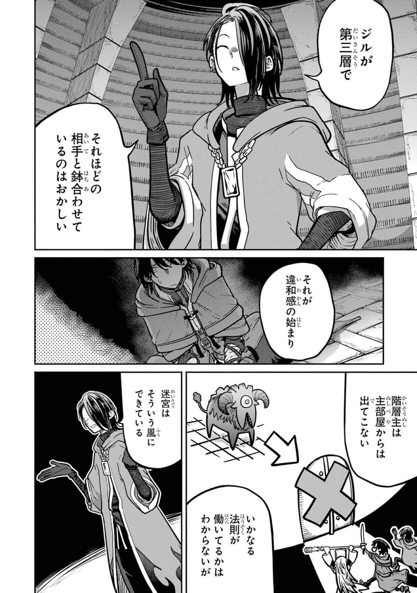 Saikou Nando Meikyuu de Party ni Okizari ni Sareta S-Rank Kenshi, Hontou ni Mayoi Makutte Dare mo Shiranai Saishinbu e Chapter 18 26ページ