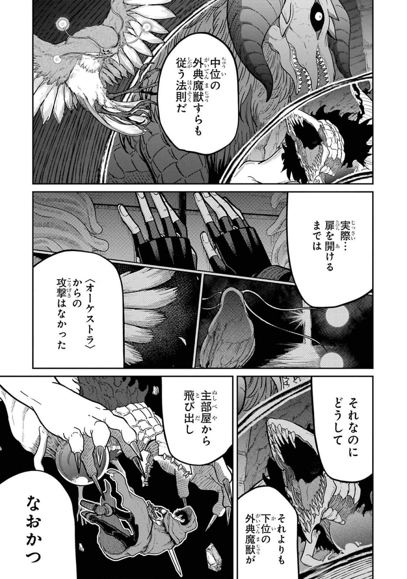 Saikou Nando Meikyuu de Party ni Okizari ni Sareta S-Rank Kenshi, Hontou ni Mayoi Makutte Dare mo Shiranai Saishinbu e Chapter 18 27ページ