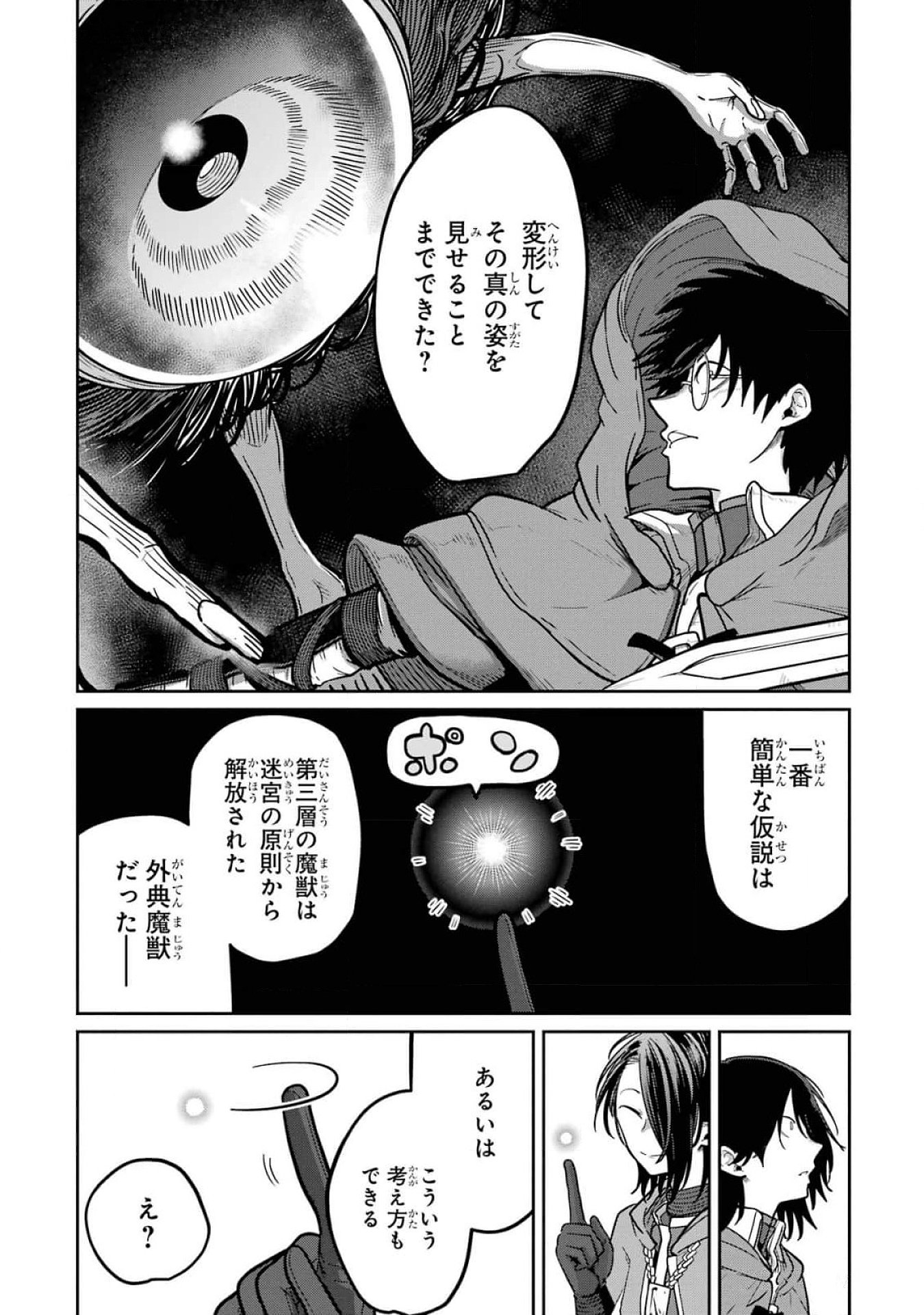 Saikou Nando Meikyuu de Party ni Okizari ni Sareta S-Rank Kenshi, Hontou ni Mayoi Makutte Dare mo Shiranai Saishinbu e Chapter 18 28ページ
