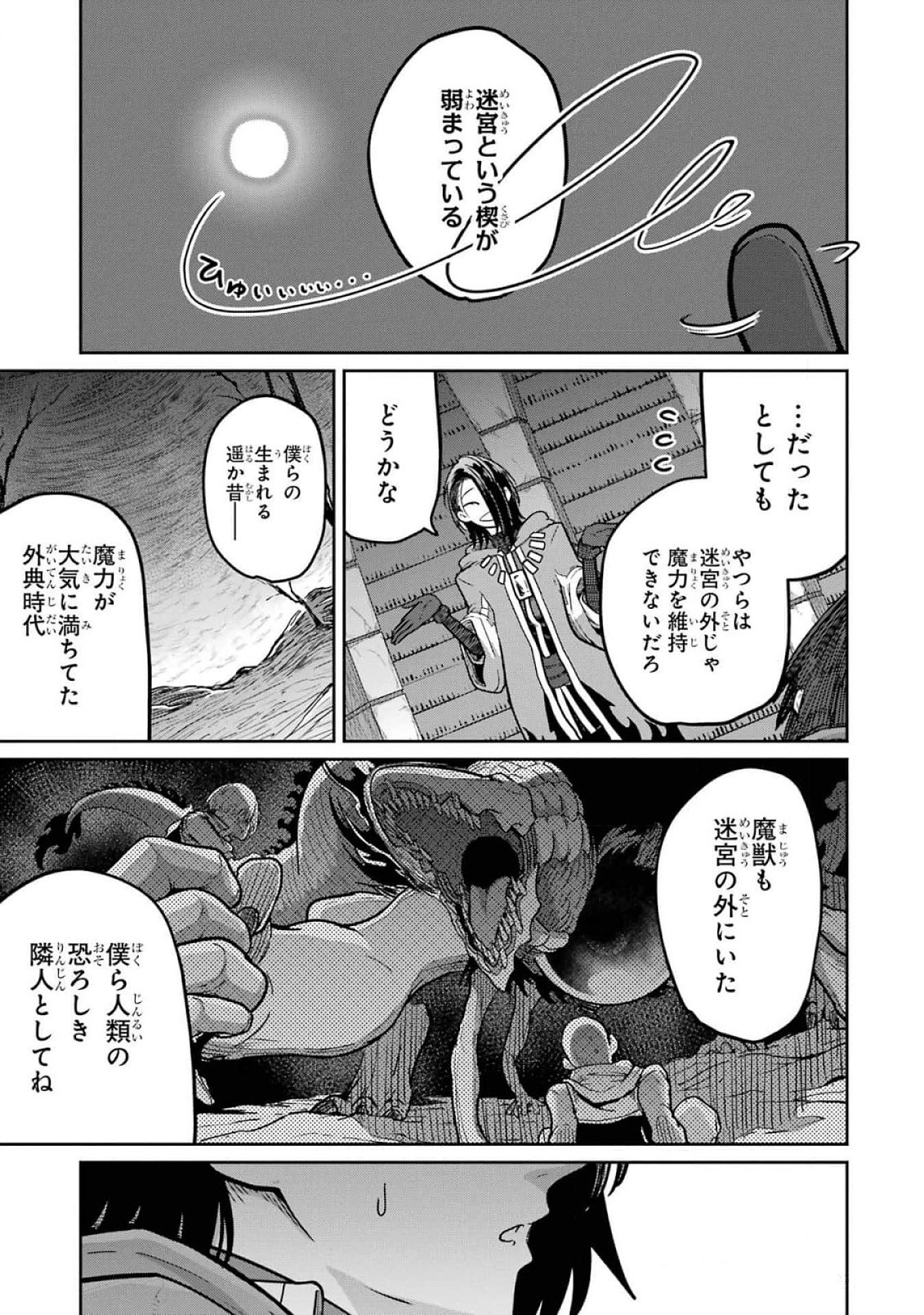 Saikou Nando Meikyuu de Party ni Okizari ni Sareta S-Rank Kenshi, Hontou ni Mayoi Makutte Dare mo Shiranai Saishinbu e Chapter 18 29ページ