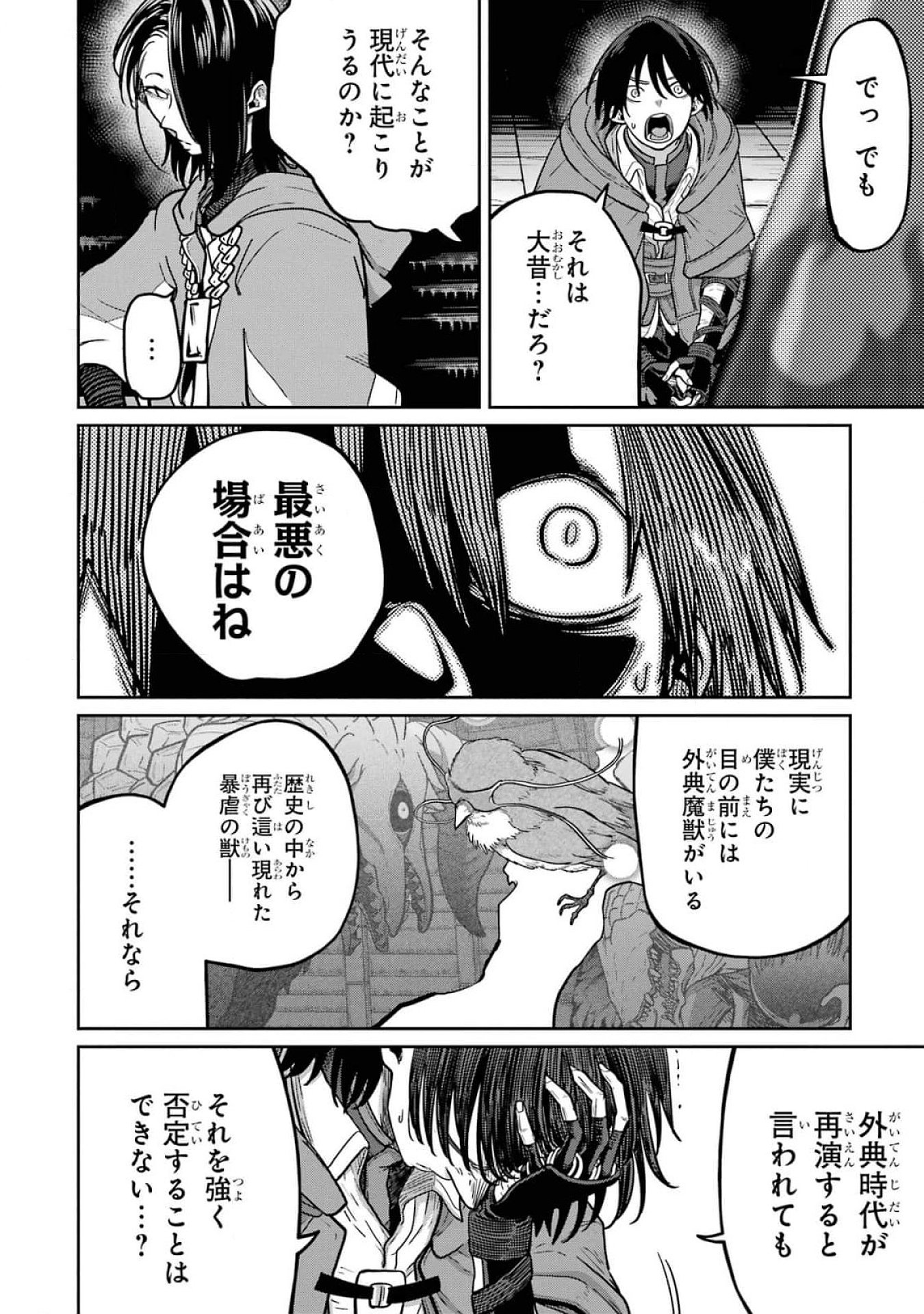 Saikou Nando Meikyuu de Party ni Okizari ni Sareta S-Rank Kenshi, Hontou ni Mayoi Makutte Dare mo Shiranai Saishinbu e Chapter 18 30ページ