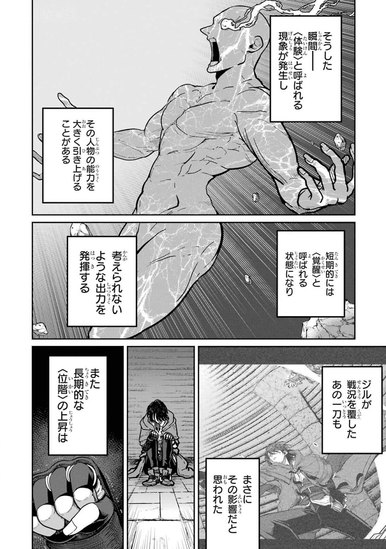 Saikou Nando Meikyuu de Party ni Okizari ni Sareta S-Rank Kenshi, Hontou ni Mayoi Makutte Dare mo Shiranai Saishinbu e Chapter 18 4ページ