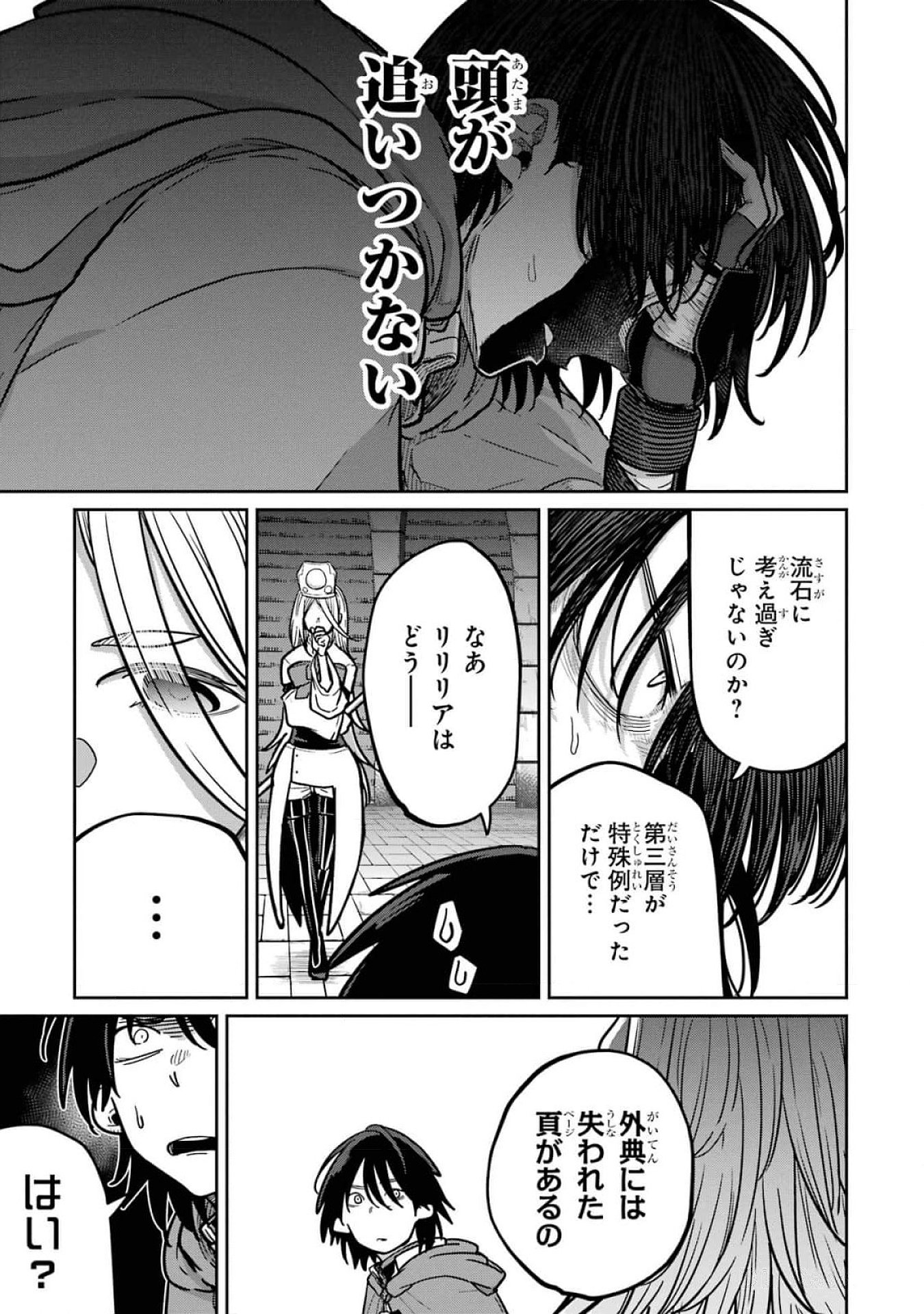 Saikou Nando Meikyuu de Party ni Okizari ni Sareta S-Rank Kenshi, Hontou ni Mayoi Makutte Dare mo Shiranai Saishinbu e Chapter 18 31ページ