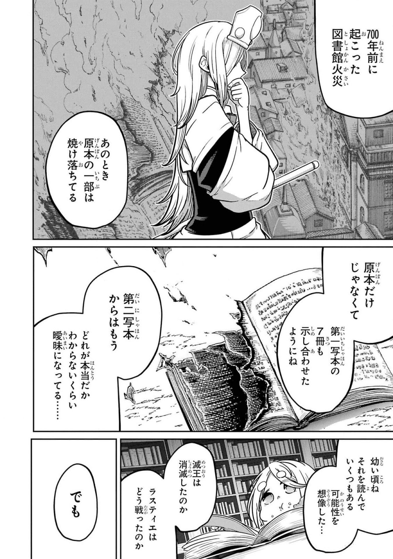 Saikou Nando Meikyuu de Party ni Okizari ni Sareta S-Rank Kenshi, Hontou ni Mayoi Makutte Dare mo Shiranai Saishinbu e Chapter 18 32ページ