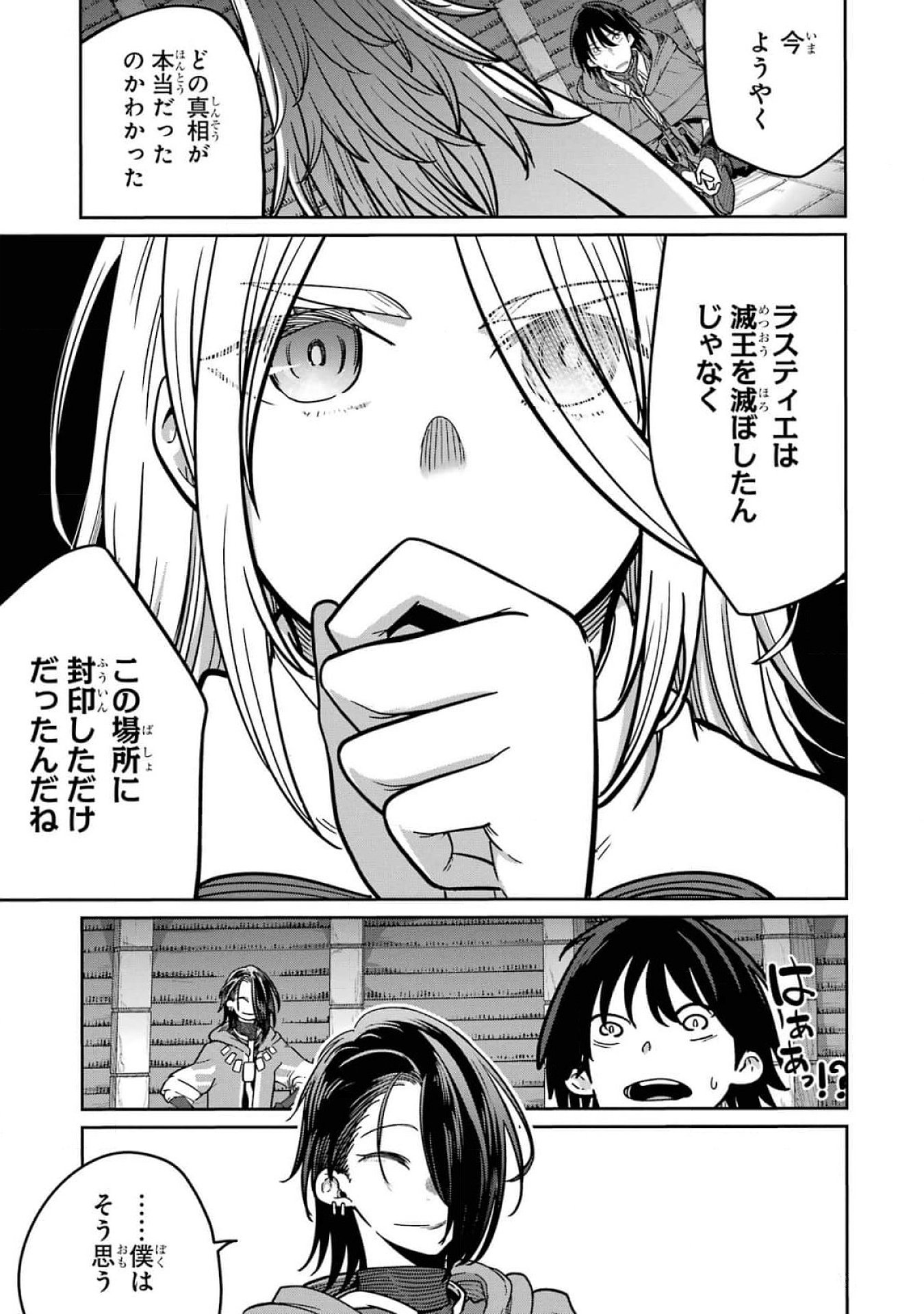 Saikou Nando Meikyuu de Party ni Okizari ni Sareta S-Rank Kenshi, Hontou ni Mayoi Makutte Dare mo Shiranai Saishinbu e Chapter 18 33ページ