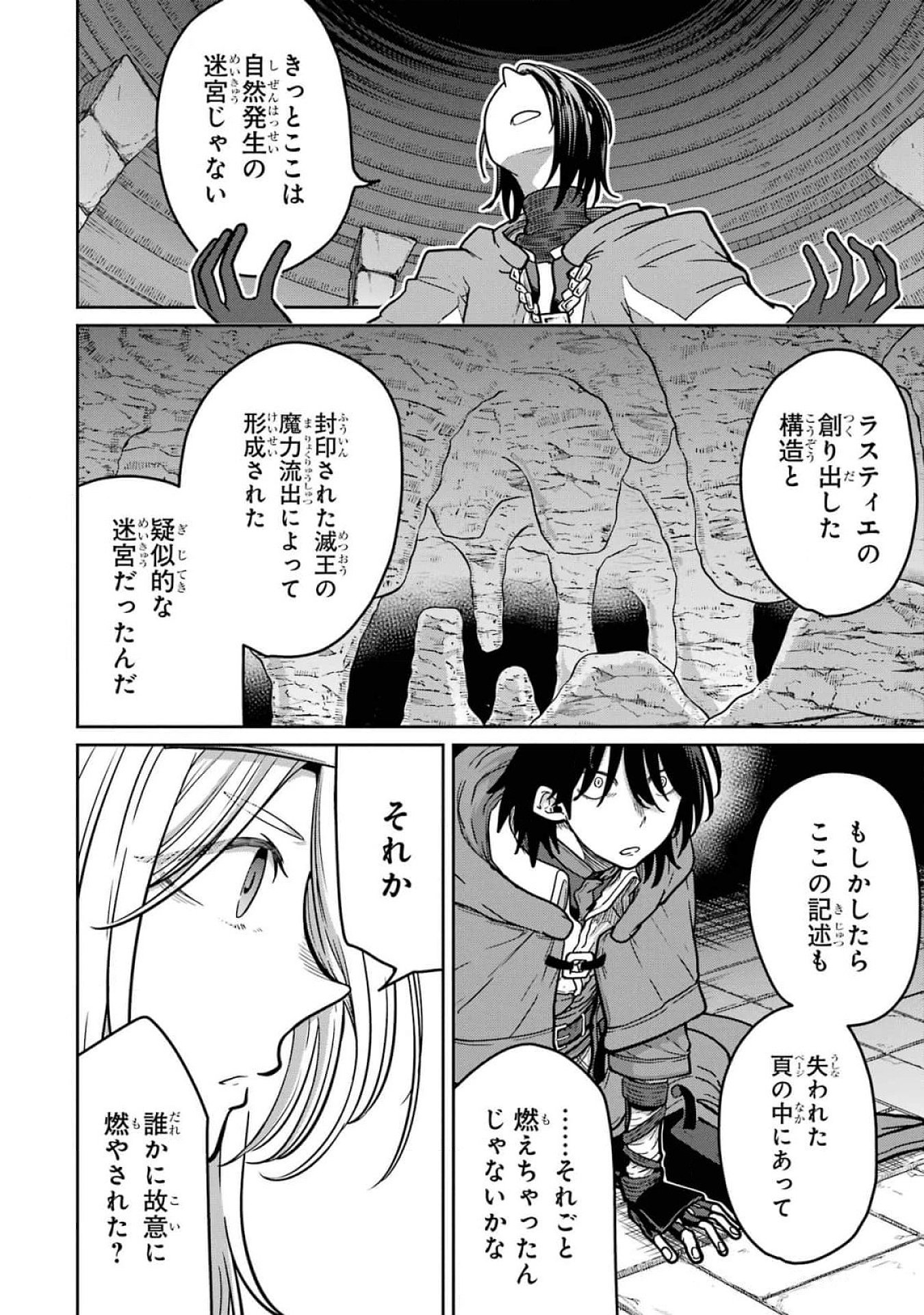 Saikou Nando Meikyuu de Party ni Okizari ni Sareta S-Rank Kenshi, Hontou ni Mayoi Makutte Dare mo Shiranai Saishinbu e Chapter 18 34ページ