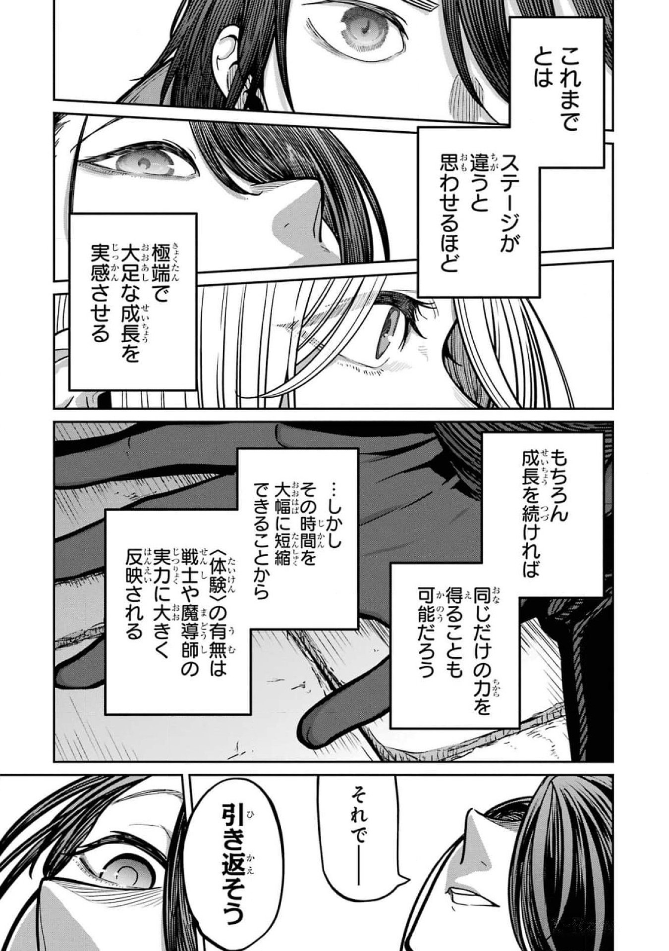 Saikou Nando Meikyuu de Party ni Okizari ni Sareta S-Rank Kenshi, Hontou ni Mayoi Makutte Dare mo Shiranai Saishinbu e Chapter 18 5ページ