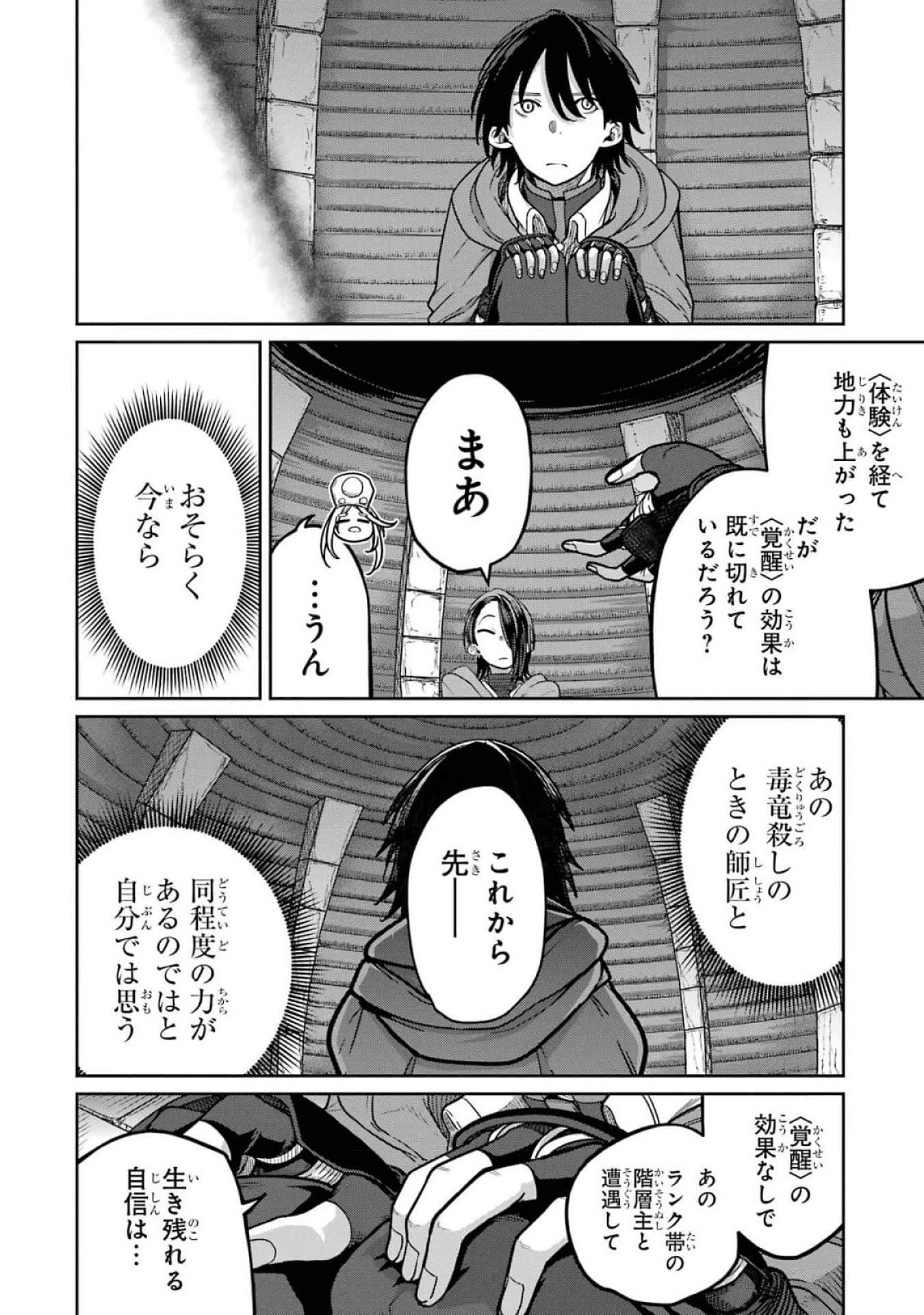 Saikou Nando Meikyuu de Party ni Okizari ni Sareta S-Rank Kenshi, Hontou ni Mayoi Makutte Dare mo Shiranai Saishinbu e Chapter 18 6ページ