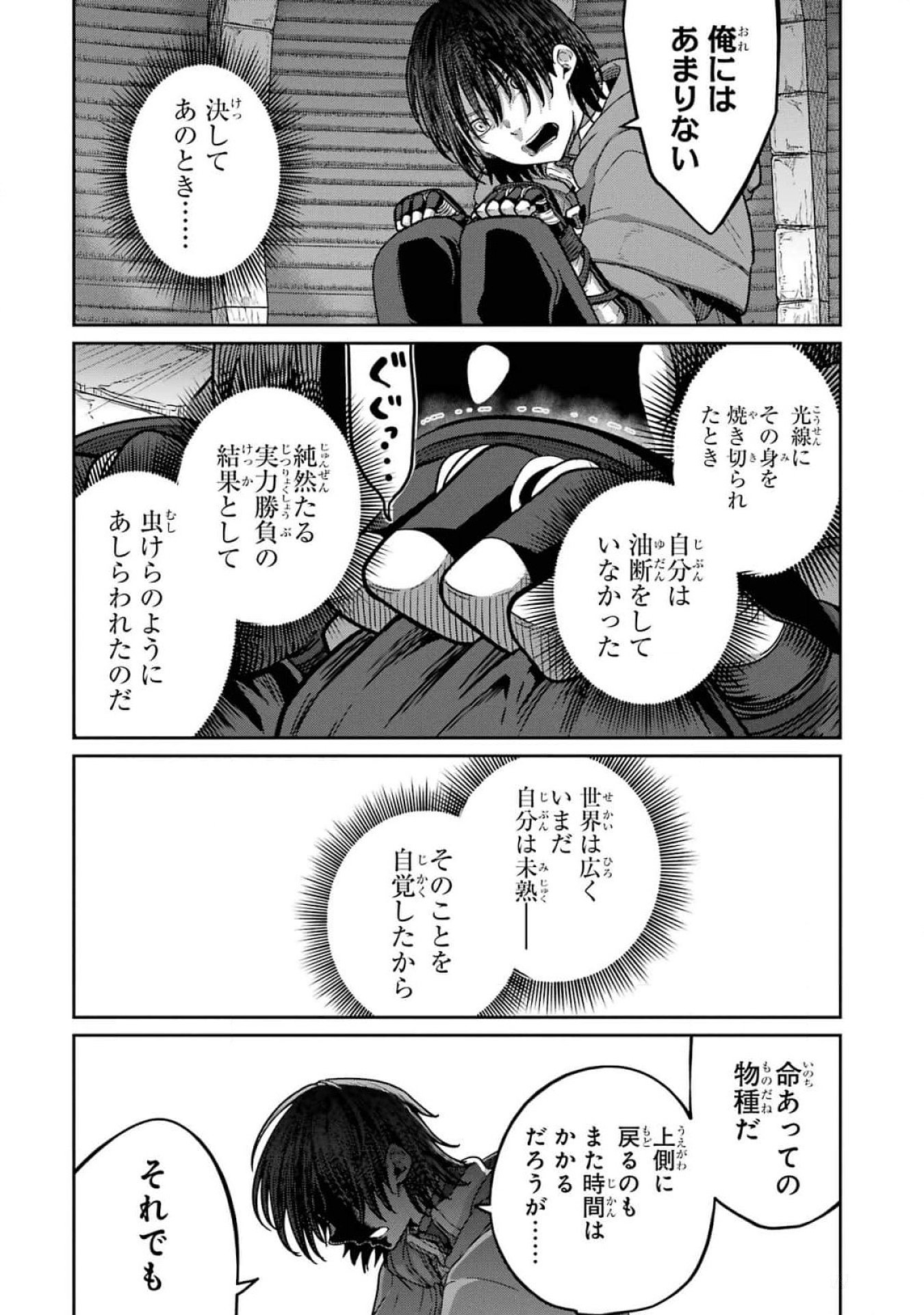 Saikou Nando Meikyuu de Party ni Okizari ni Sareta S-Rank Kenshi, Hontou ni Mayoi Makutte Dare mo Shiranai Saishinbu e Chapter 18 7ページ