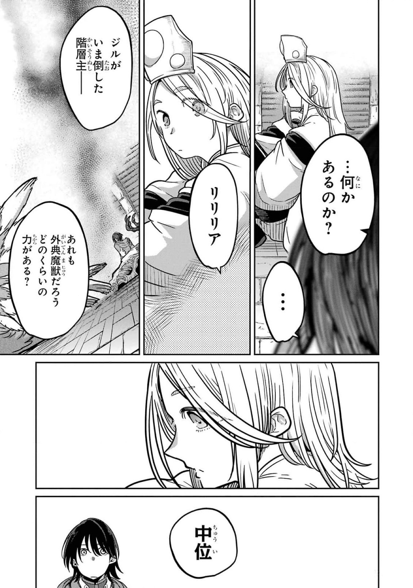 Saikou Nando Meikyuu de Party ni Okizari ni Sareta S-Rank Kenshi, Hontou ni Mayoi Makutte Dare mo Shiranai Saishinbu e Chapter 18 9ページ