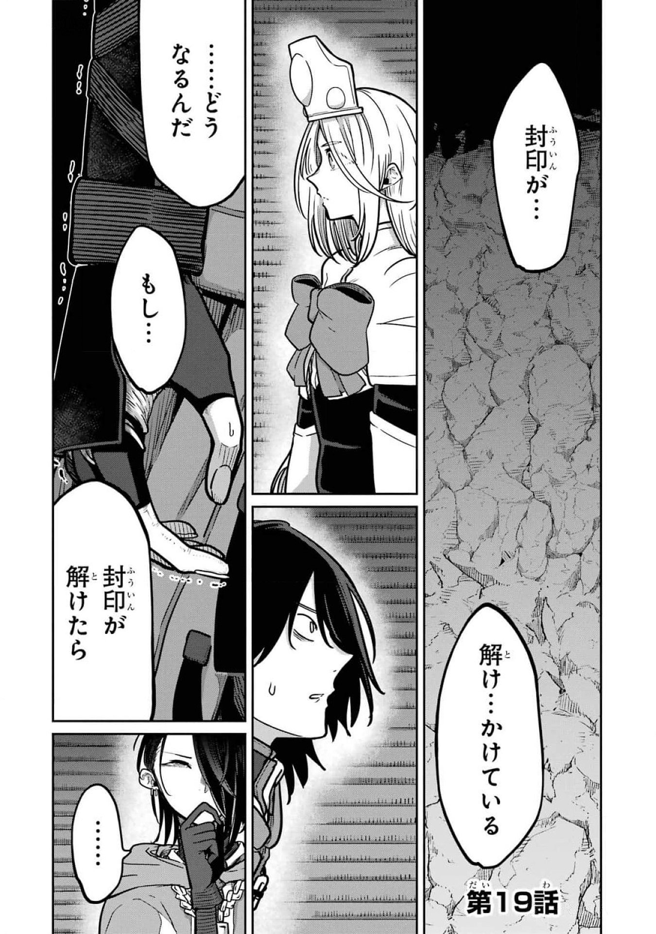 Saikou Nando Meikyuu de Party ni Okizari ni Sareta S-Rank Kenshi, Hontou ni Mayoi Makutte Dare mo Shiranai Saishinbu e Chapter 19 1ページ