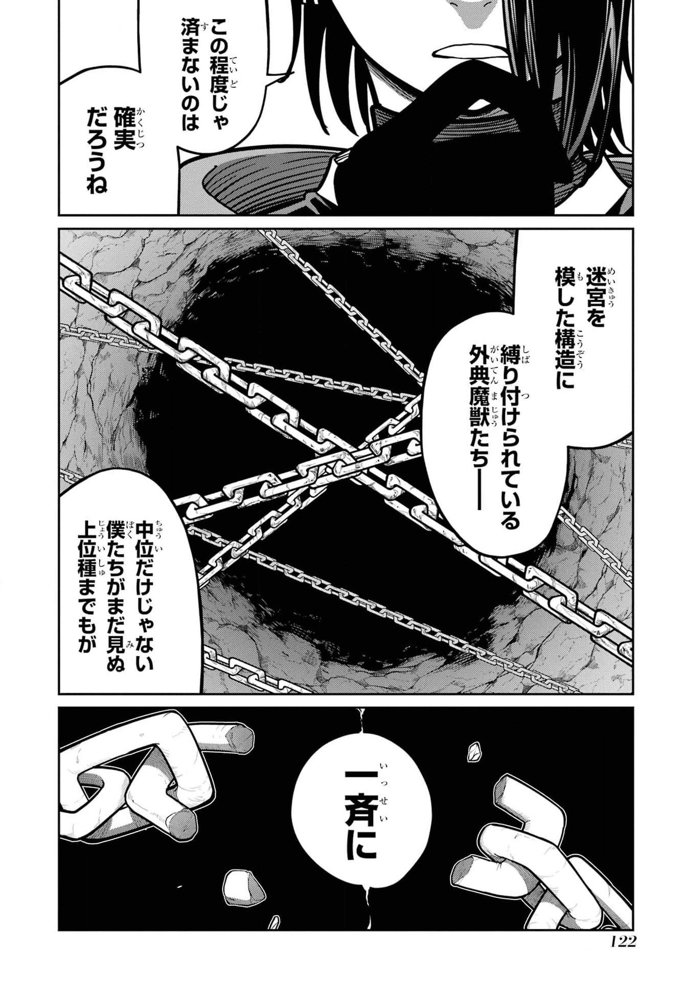 Saikou Nando Meikyuu de Party ni Okizari ni Sareta S-Rank Kenshi, Hontou ni Mayoi Makutte Dare mo Shiranai Saishinbu e Chapter 19 2ページ