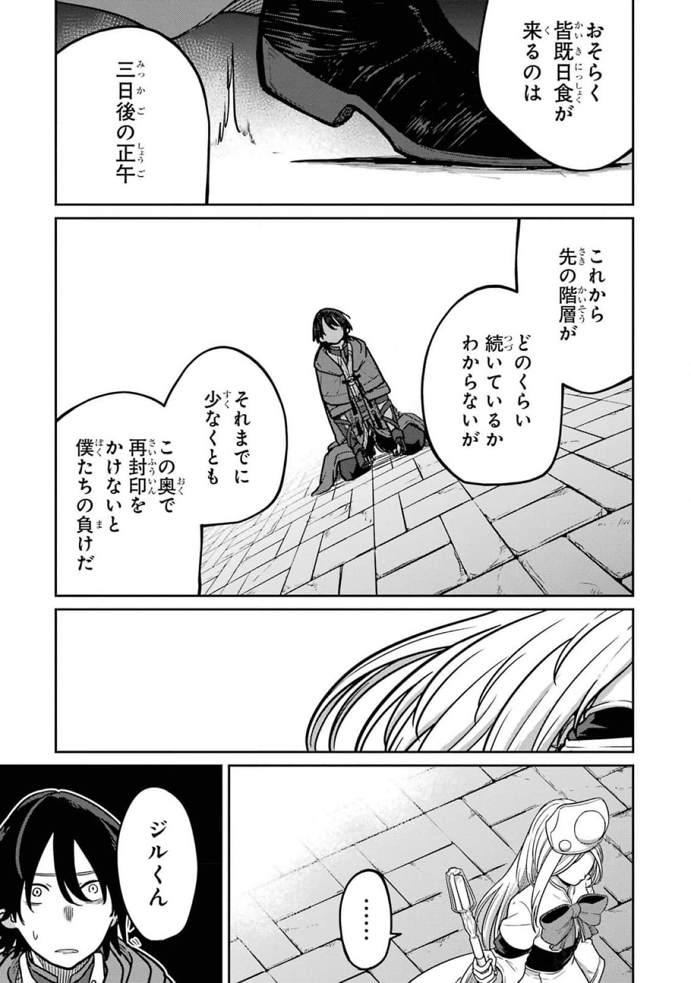 Saikou Nando Meikyuu de Party ni Okizari ni Sareta S-Rank Kenshi, Hontou ni Mayoi Makutte Dare mo Shiranai Saishinbu e Chapter 19 11ページ