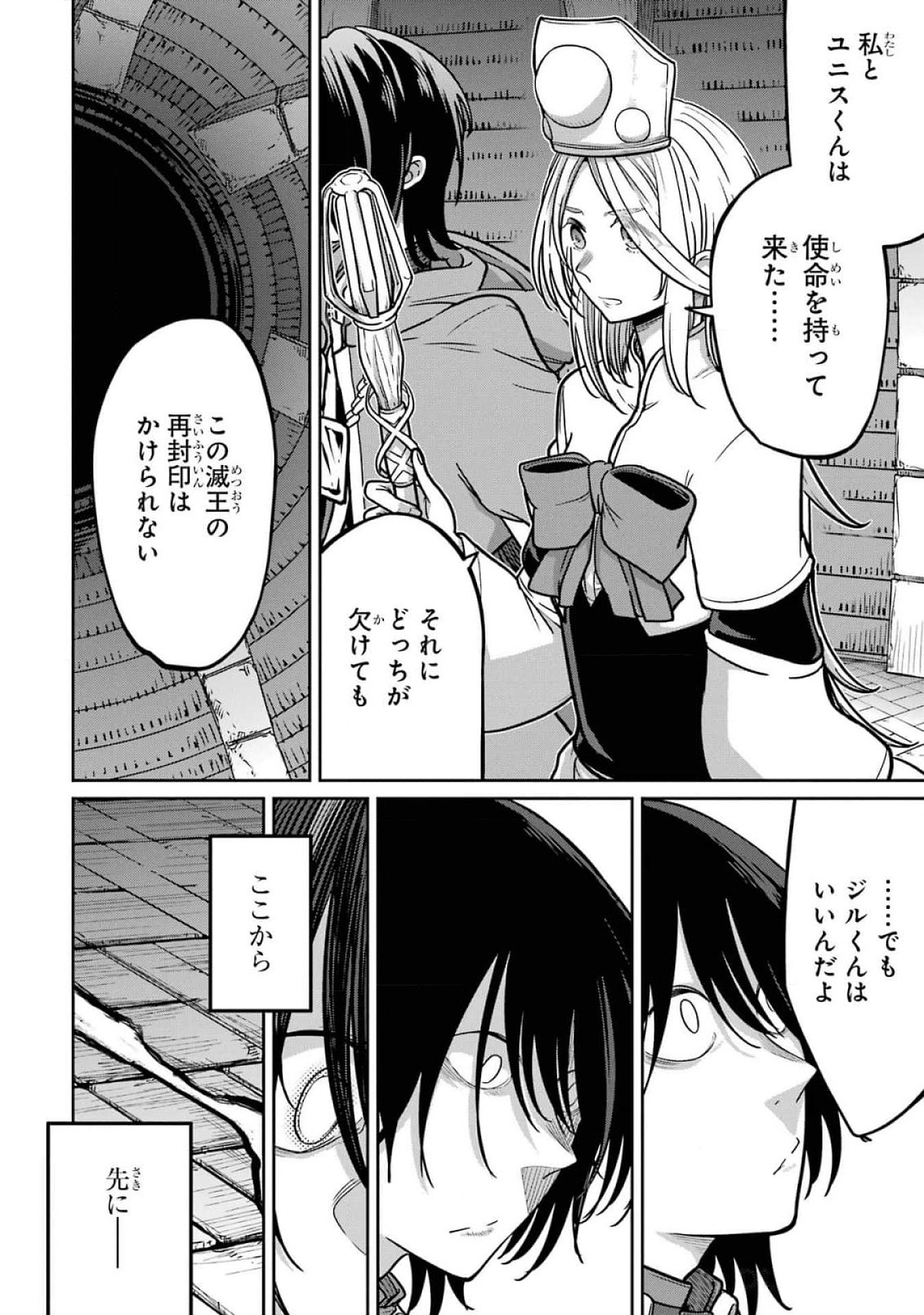 Saikou Nando Meikyuu de Party ni Okizari ni Sareta S-Rank Kenshi, Hontou ni Mayoi Makutte Dare mo Shiranai Saishinbu e Chapter 19 14ページ