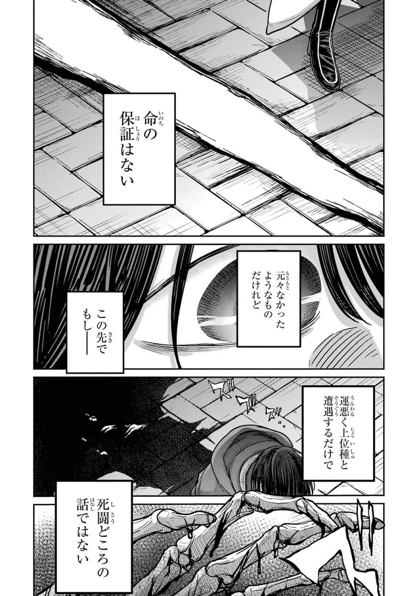 Saikou Nando Meikyuu de Party ni Okizari ni Sareta S-Rank Kenshi, Hontou ni Mayoi Makutte Dare mo Shiranai Saishinbu e Chapter 19 15ページ