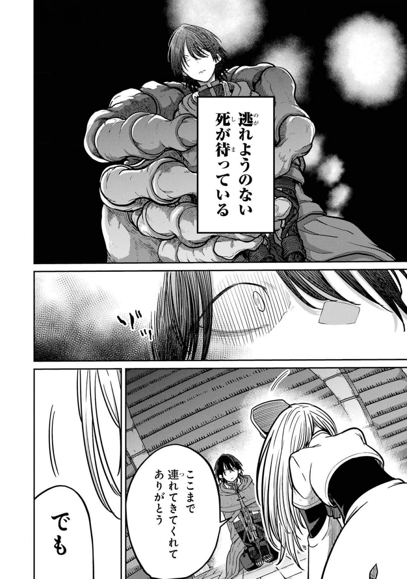 Saikou Nando Meikyuu de Party ni Okizari ni Sareta S-Rank Kenshi, Hontou ni Mayoi Makutte Dare mo Shiranai Saishinbu e Chapter 19 16ページ