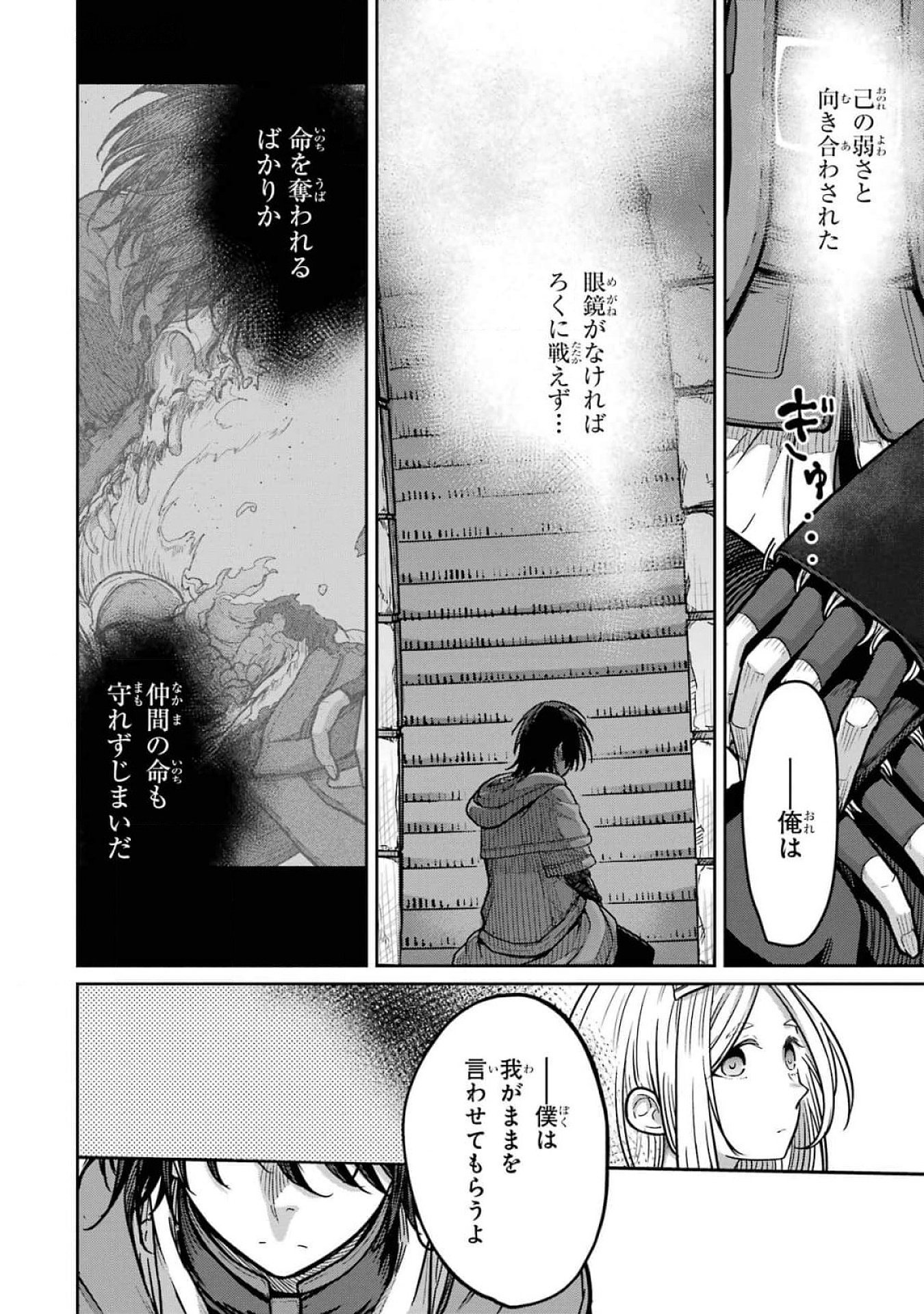 Saikou Nando Meikyuu de Party ni Okizari ni Sareta S-Rank Kenshi, Hontou ni Mayoi Makutte Dare mo Shiranai Saishinbu e Chapter 19 18ページ