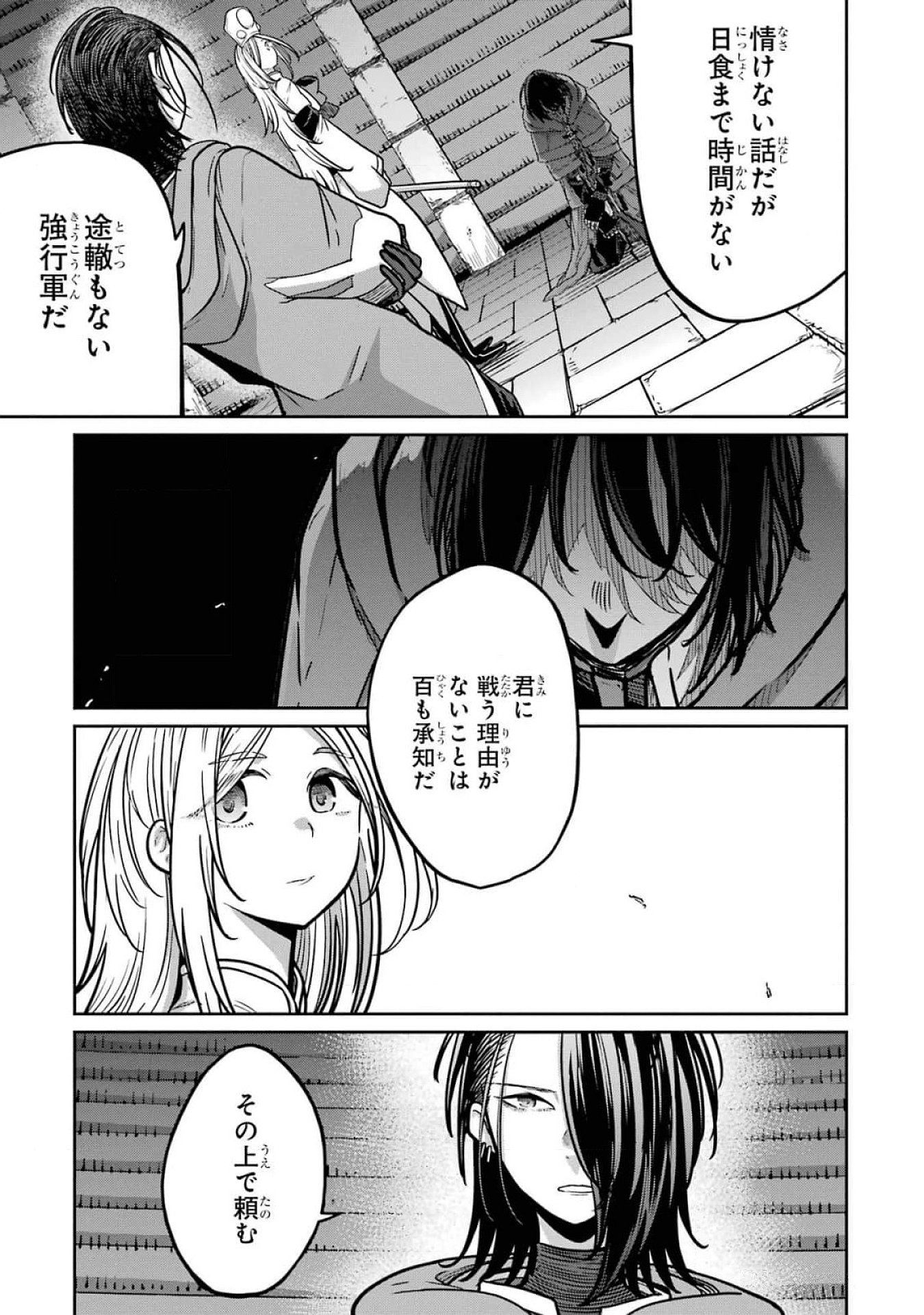 Saikou Nando Meikyuu de Party ni Okizari ni Sareta S-Rank Kenshi, Hontou ni Mayoi Makutte Dare mo Shiranai Saishinbu e Chapter 19 19ページ