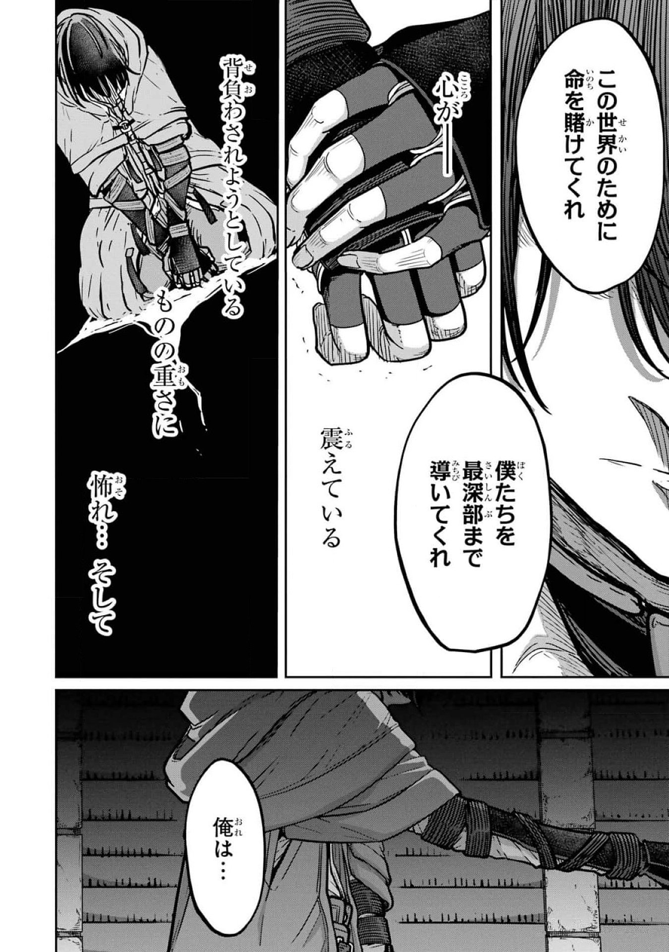 Saikou Nando Meikyuu de Party ni Okizari ni Sareta S-Rank Kenshi, Hontou ni Mayoi Makutte Dare mo Shiranai Saishinbu e Chapter 19 20ページ