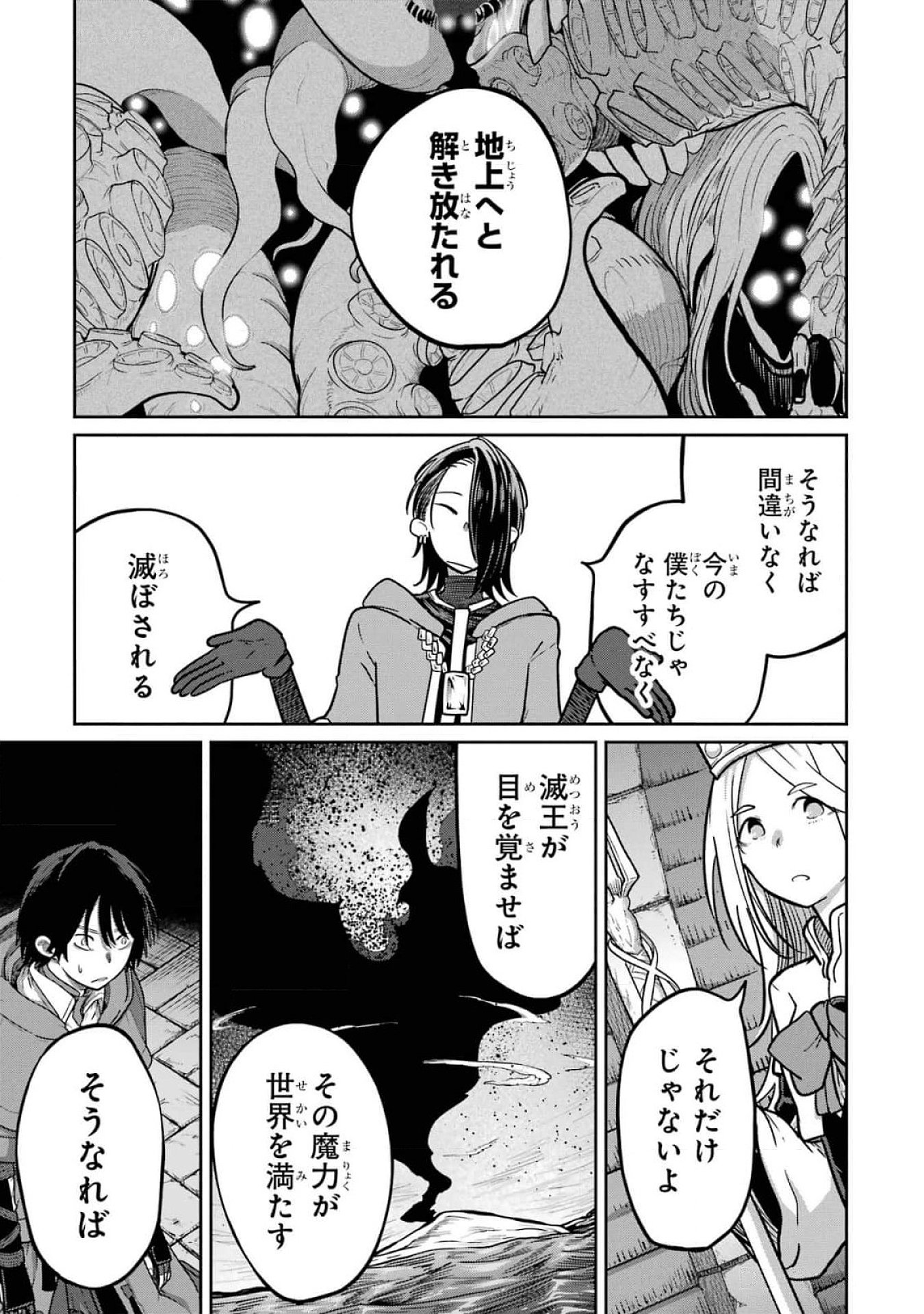 Saikou Nando Meikyuu de Party ni Okizari ni Sareta S-Rank Kenshi, Hontou ni Mayoi Makutte Dare mo Shiranai Saishinbu e Chapter 19 3ページ
