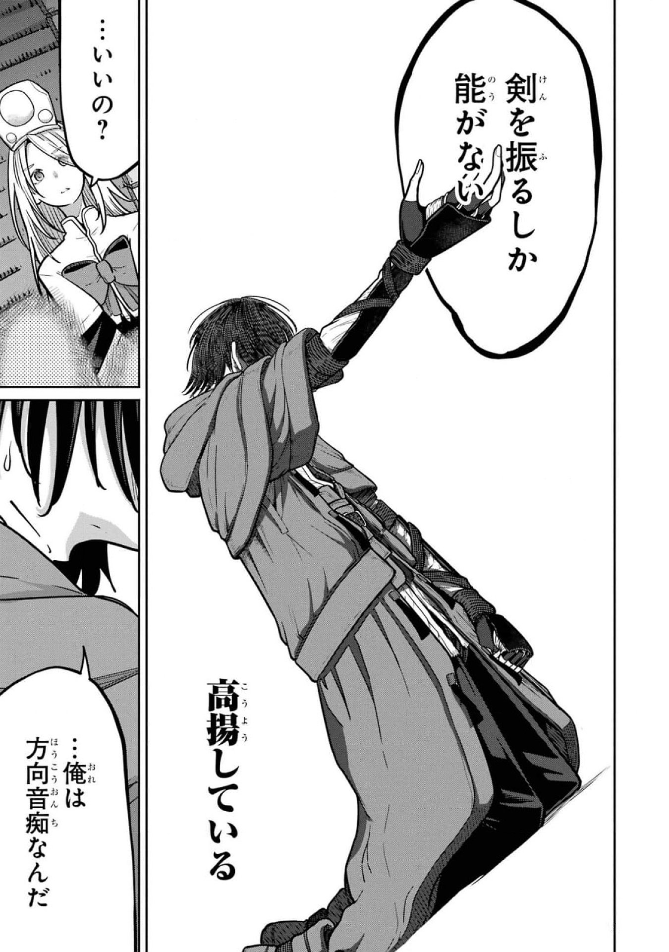 Saikou Nando Meikyuu de Party ni Okizari ni Sareta S-Rank Kenshi, Hontou ni Mayoi Makutte Dare mo Shiranai Saishinbu e Chapter 19 21ページ