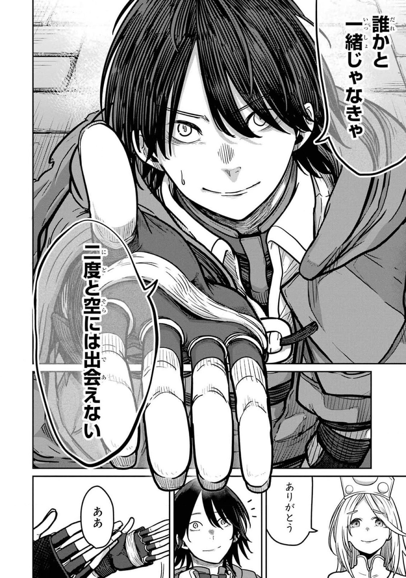 Saikou Nando Meikyuu de Party ni Okizari ni Sareta S-Rank Kenshi, Hontou ni Mayoi Makutte Dare mo Shiranai Saishinbu e Chapter 19 22ページ