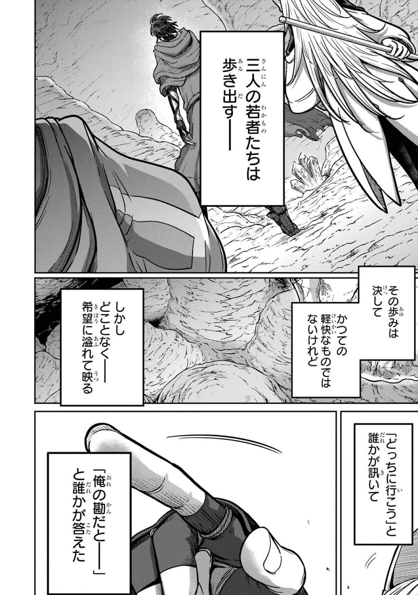 Saikou Nando Meikyuu de Party ni Okizari ni Sareta S-Rank Kenshi, Hontou ni Mayoi Makutte Dare mo Shiranai Saishinbu e Chapter 19 24ページ