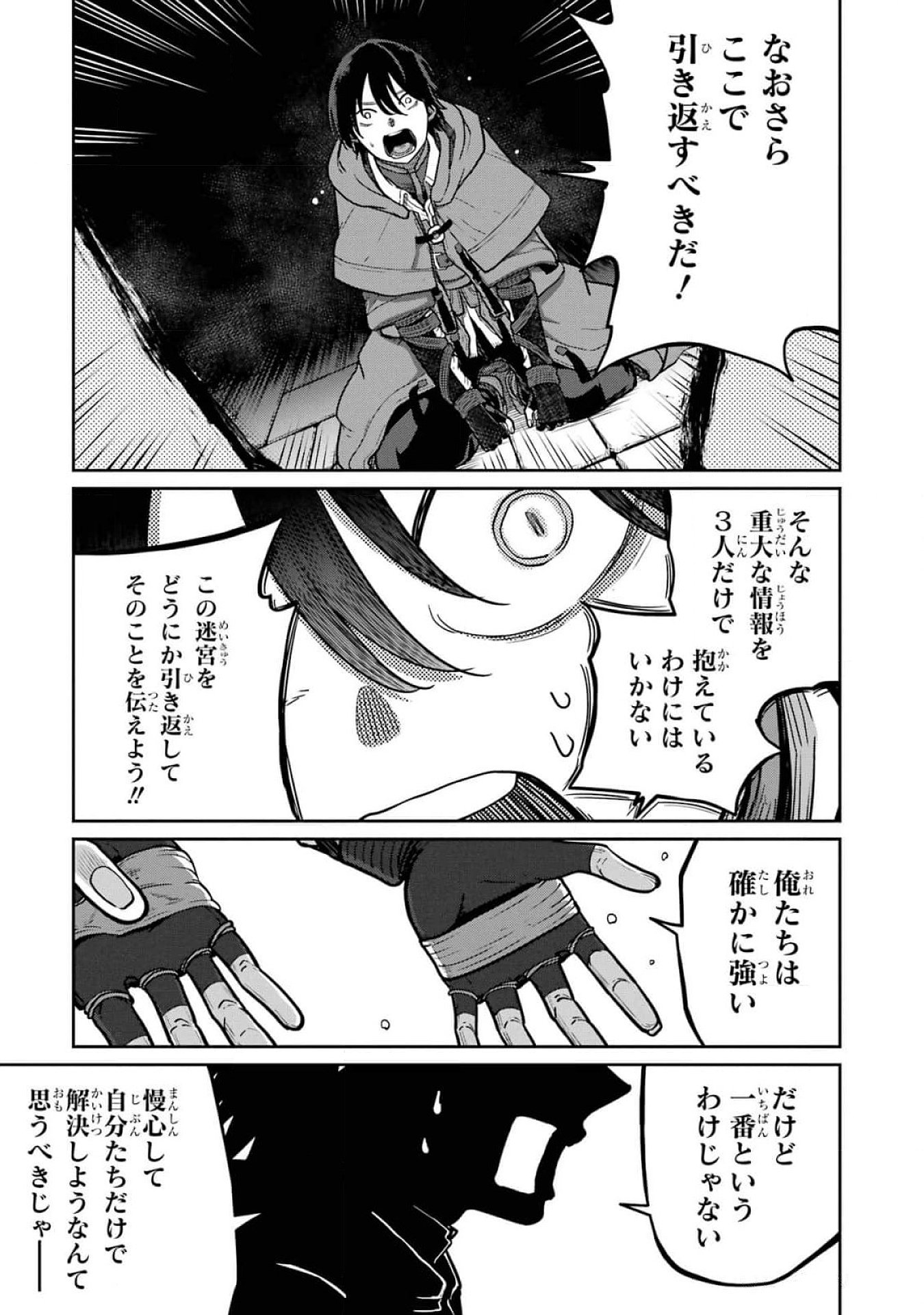 Saikou Nando Meikyuu de Party ni Okizari ni Sareta S-Rank Kenshi, Hontou ni Mayoi Makutte Dare mo Shiranai Saishinbu e Chapter 19 5ページ
