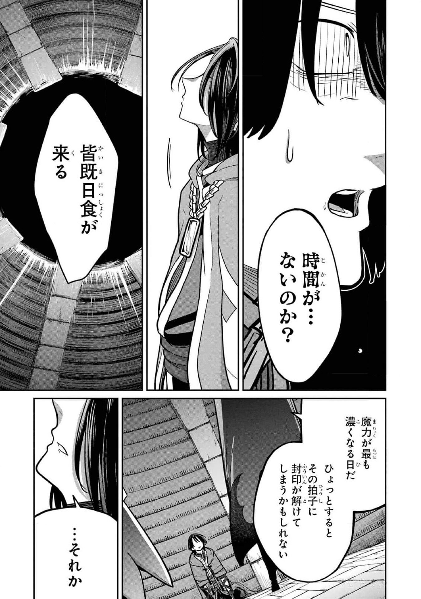 Saikou Nando Meikyuu de Party ni Okizari ni Sareta S-Rank Kenshi, Hontou ni Mayoi Makutte Dare mo Shiranai Saishinbu e Chapter 19 7ページ