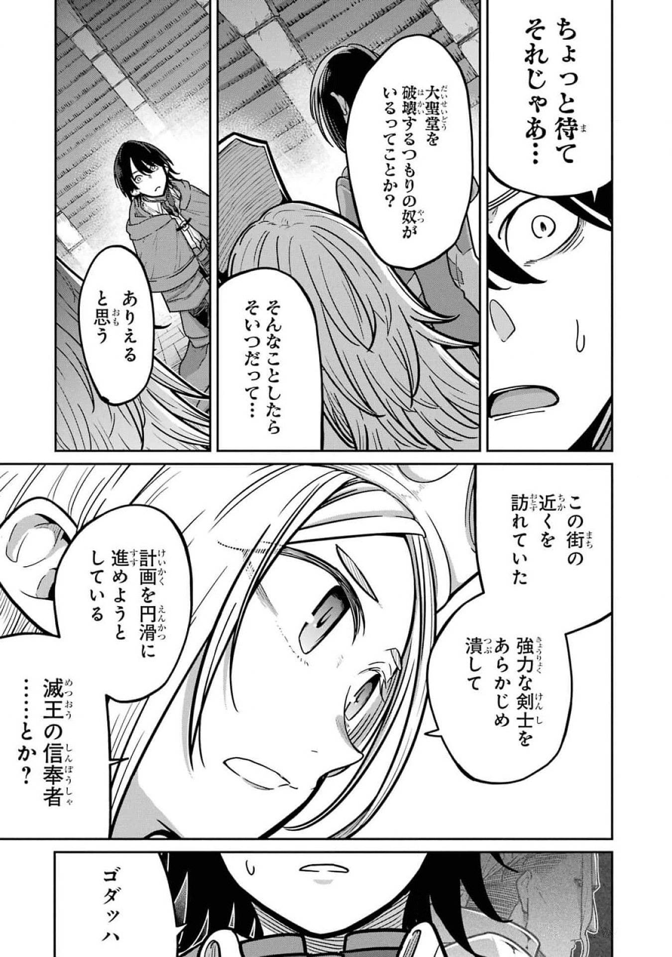 Saikou Nando Meikyuu de Party ni Okizari ni Sareta S-Rank Kenshi, Hontou ni Mayoi Makutte Dare mo Shiranai Saishinbu e Chapter 19 9ページ