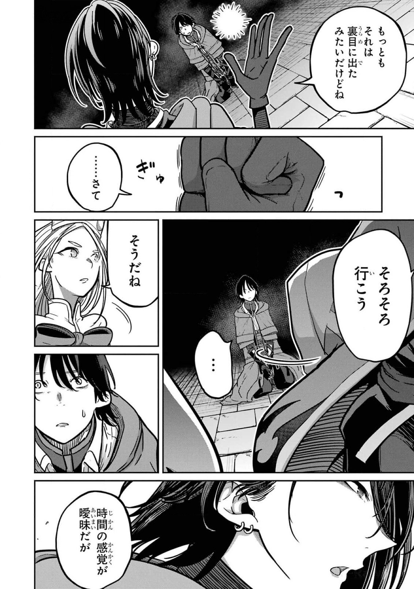 Saikou Nando Meikyuu de Party ni Okizari ni Sareta S-Rank Kenshi, Hontou ni Mayoi Makutte Dare mo Shiranai Saishinbu e Chapter 19 10ページ