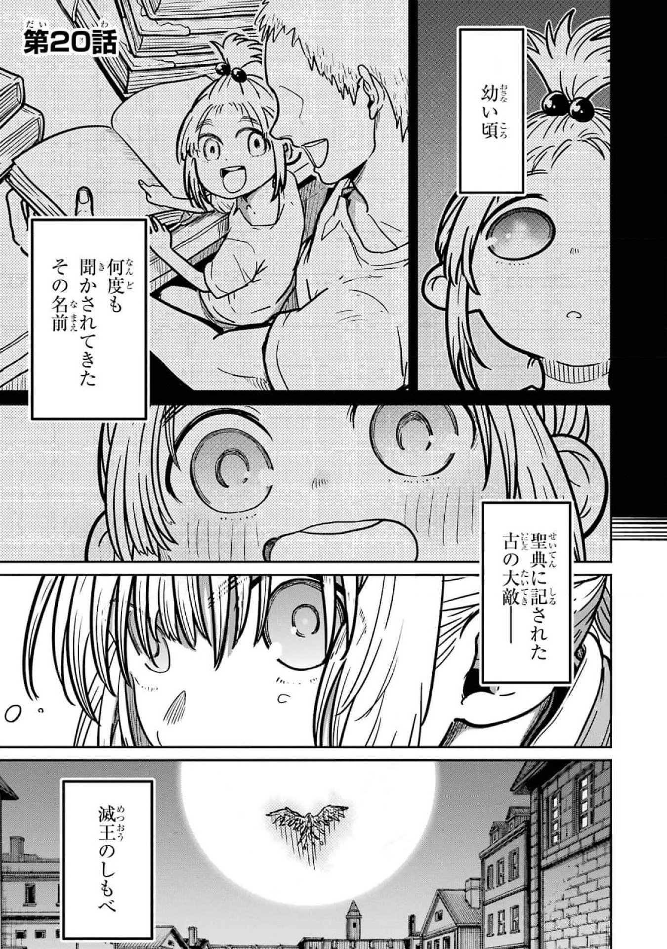 Saikou Nando Meikyuu de Party ni Okizari ni Sareta S-Rank Kenshi, Hontou ni Mayoi Makutte Dare mo Shiranai Saishinbu e Chapter 20 1ページ