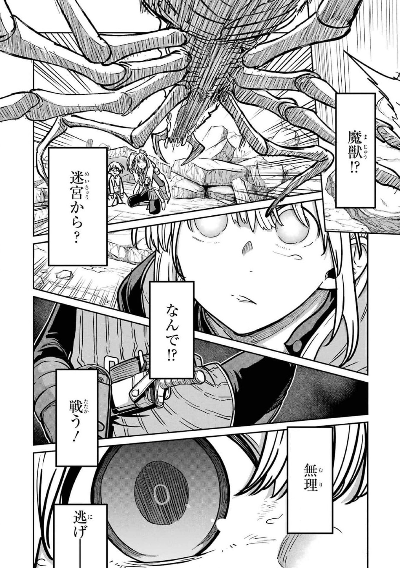 Saikou Nando Meikyuu de Party ni Okizari ni Sareta S-Rank Kenshi, Hontou ni Mayoi Makutte Dare mo Shiranai Saishinbu e Chapter 20 12ページ