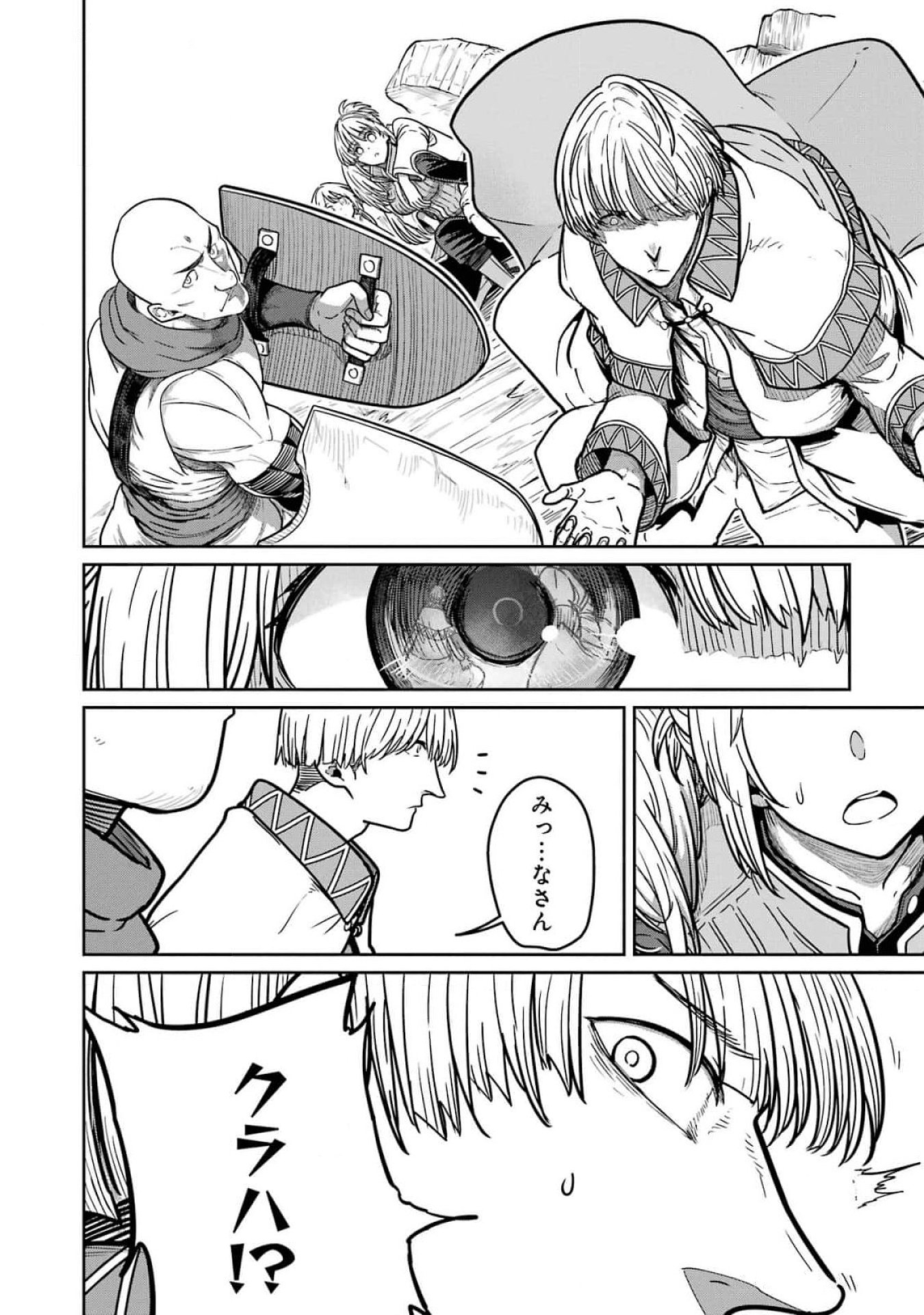 Saikou Nando Meikyuu de Party ni Okizari ni Sareta S-Rank Kenshi, Hontou ni Mayoi Makutte Dare mo Shiranai Saishinbu e Chapter 20 14ページ