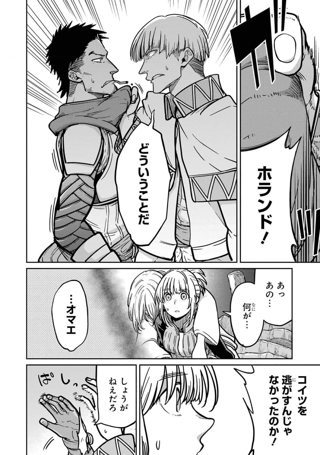 Saikou Nando Meikyuu de Party ni Okizari ni Sareta S-Rank Kenshi, Hontou ni Mayoi Makutte Dare mo Shiranai Saishinbu e Chapter 20 16ページ