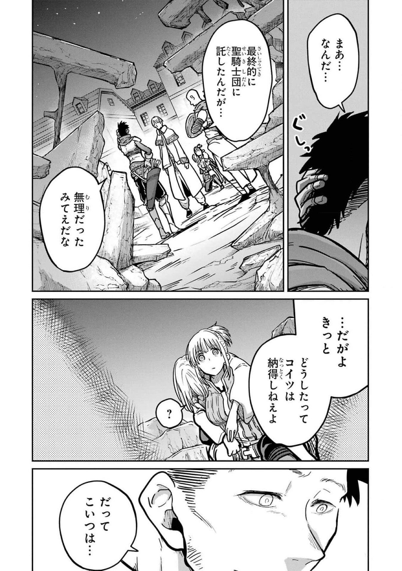 Saikou Nando Meikyuu de Party ni Okizari ni Sareta S-Rank Kenshi, Hontou ni Mayoi Makutte Dare mo Shiranai Saishinbu e Chapter 20 17ページ