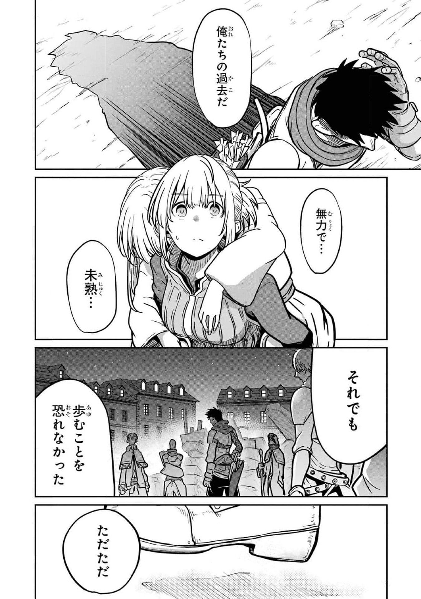 Saikou Nando Meikyuu de Party ni Okizari ni Sareta S-Rank Kenshi, Hontou ni Mayoi Makutte Dare mo Shiranai Saishinbu e Chapter 20 18ページ