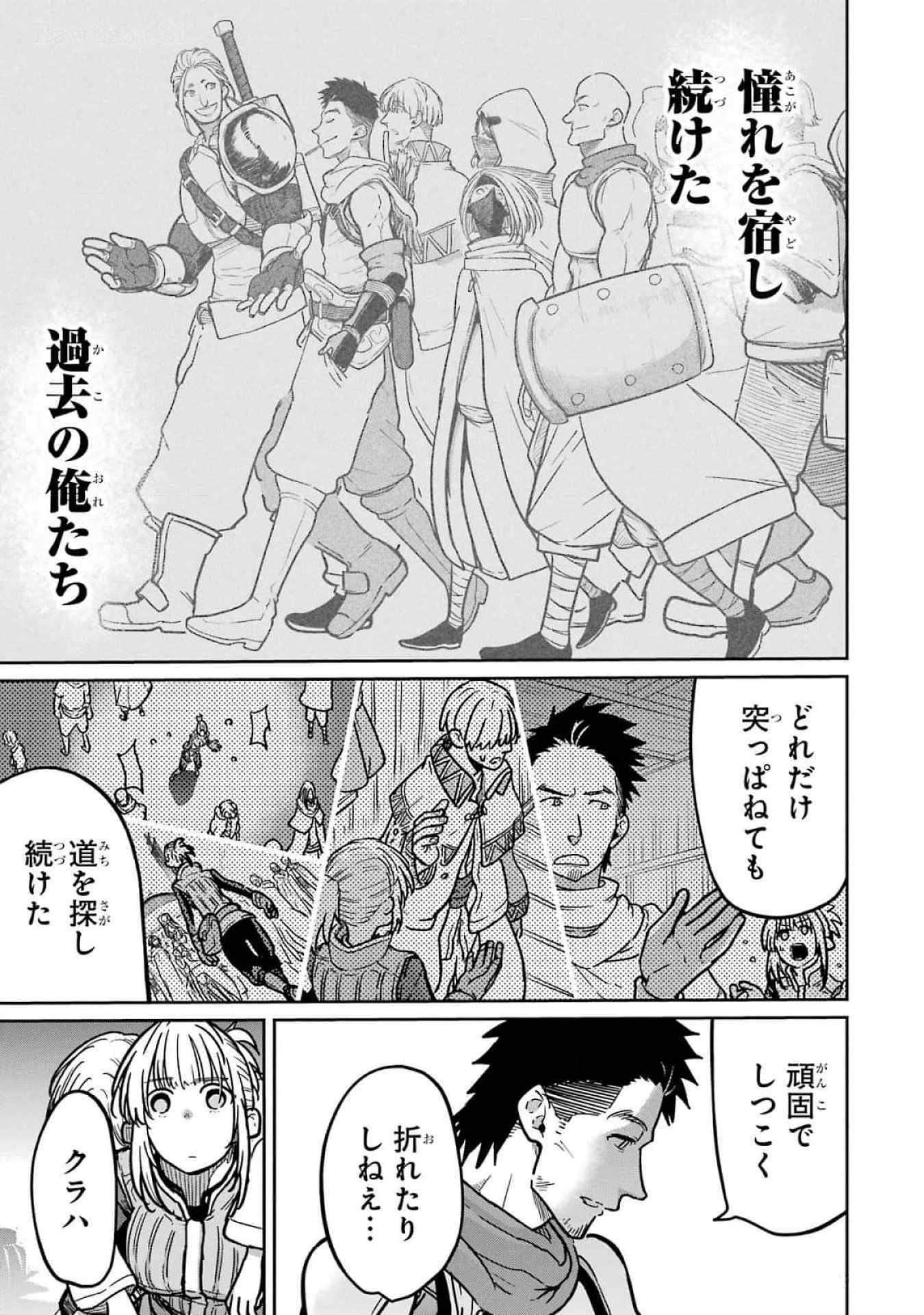 Saikou Nando Meikyuu de Party ni Okizari ni Sareta S-Rank Kenshi, Hontou ni Mayoi Makutte Dare mo Shiranai Saishinbu e Chapter 20 19ページ