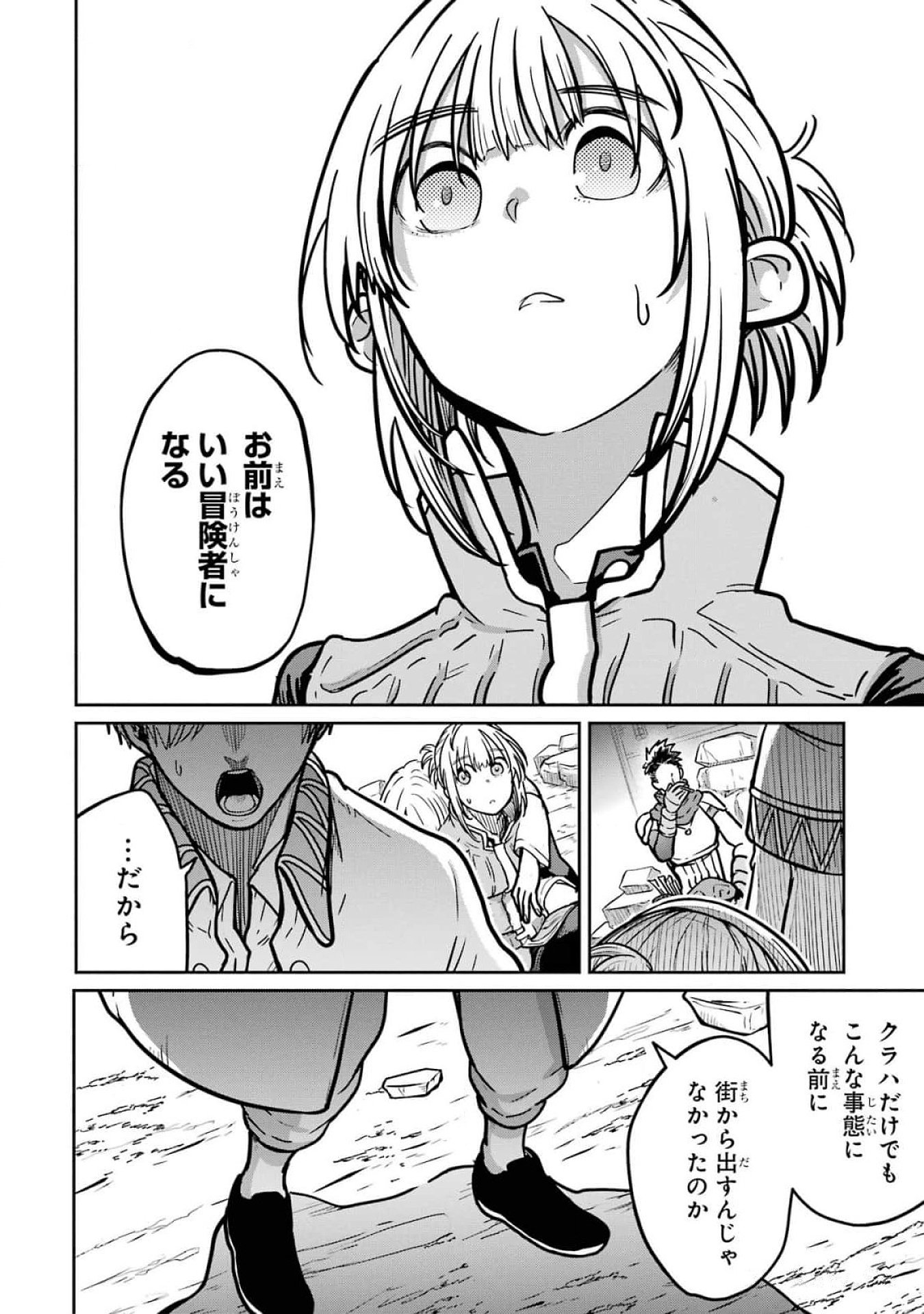 Saikou Nando Meikyuu de Party ni Okizari ni Sareta S-Rank Kenshi, Hontou ni Mayoi Makutte Dare mo Shiranai Saishinbu e Chapter 20 20ページ