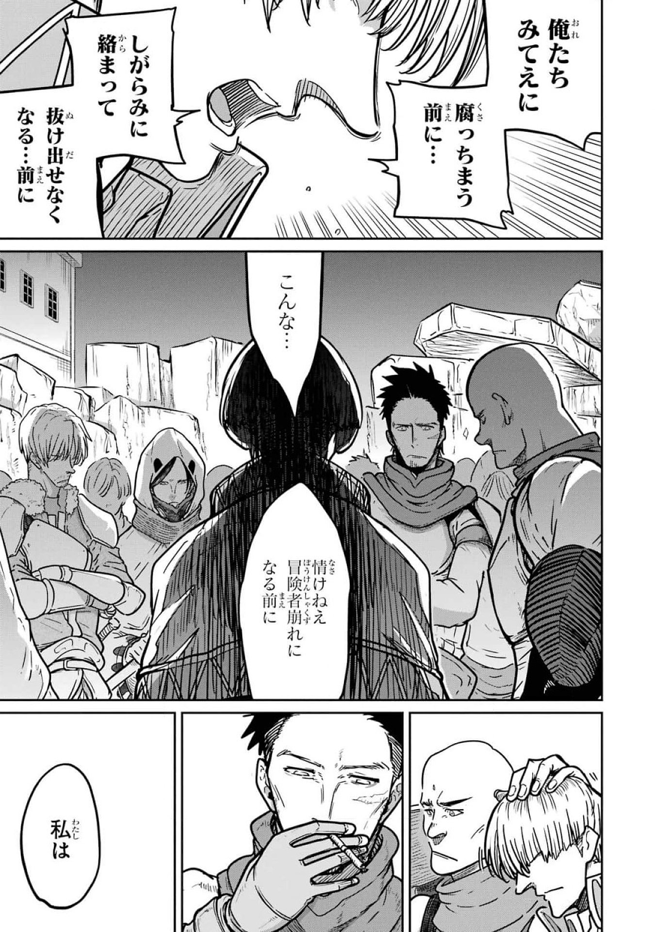 Saikou Nando Meikyuu de Party ni Okizari ni Sareta S-Rank Kenshi, Hontou ni Mayoi Makutte Dare mo Shiranai Saishinbu e Chapter 20 21ページ