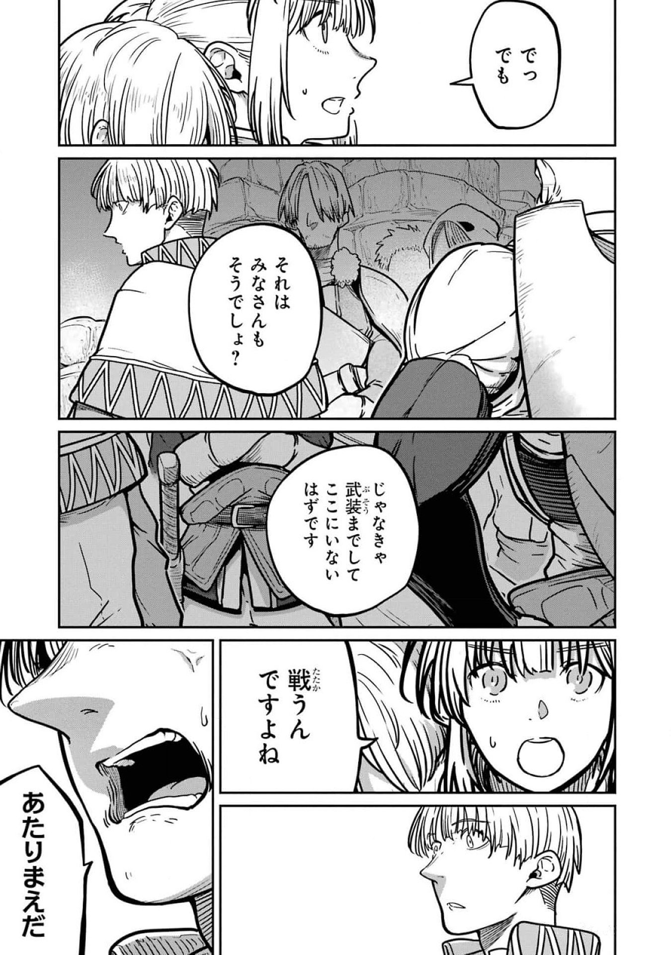 Saikou Nando Meikyuu de Party ni Okizari ni Sareta S-Rank Kenshi, Hontou ni Mayoi Makutte Dare mo Shiranai Saishinbu e Chapter 20 23ページ