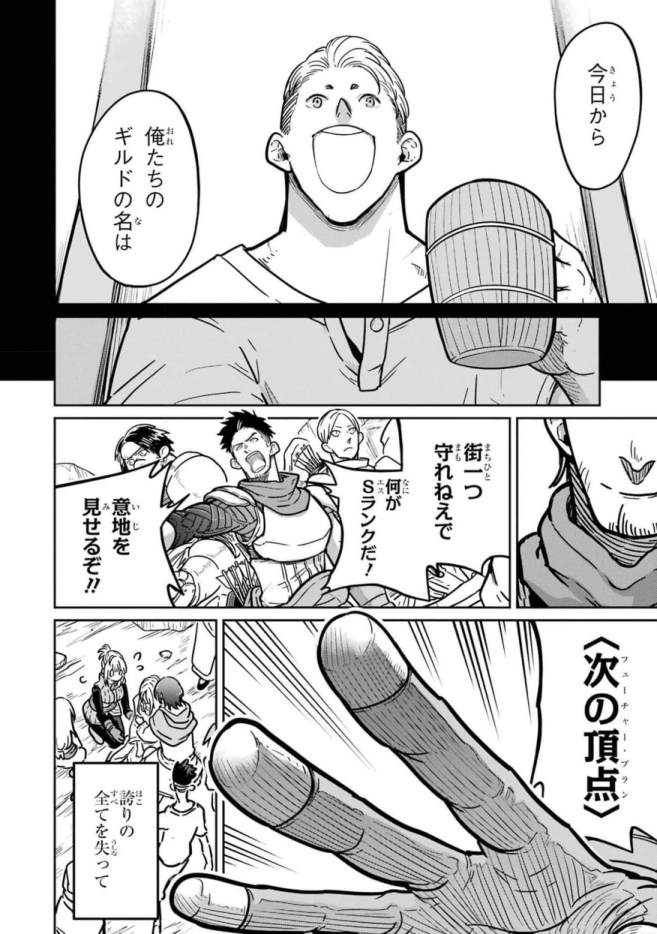 Saikou Nando Meikyuu de Party ni Okizari ni Sareta S-Rank Kenshi, Hontou ni Mayoi Makutte Dare mo Shiranai Saishinbu e Chapter 20 26ページ