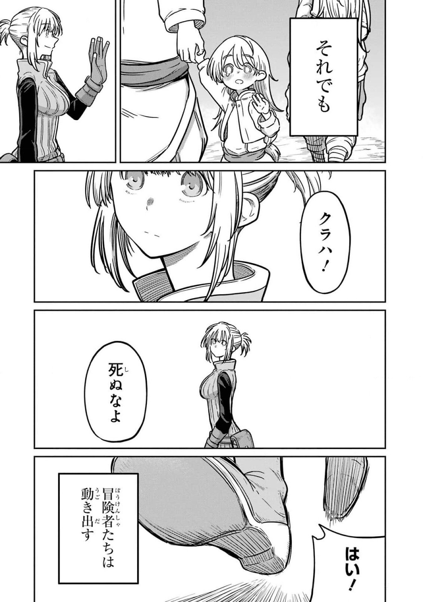 Saikou Nando Meikyuu de Party ni Okizari ni Sareta S-Rank Kenshi, Hontou ni Mayoi Makutte Dare mo Shiranai Saishinbu e Chapter 20 27ページ
