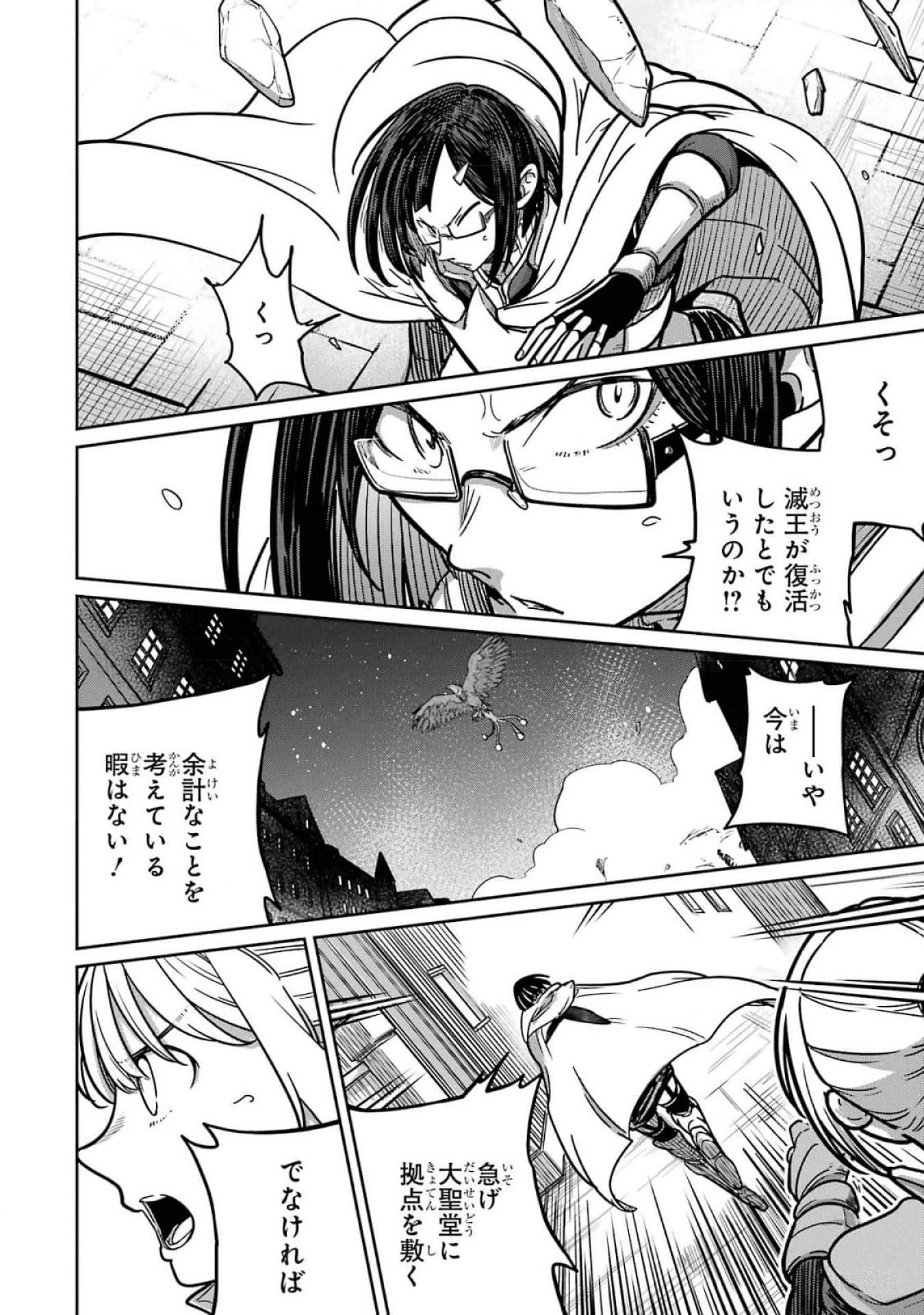 Saikou Nando Meikyuu de Party ni Okizari ni Sareta S-Rank Kenshi, Hontou ni Mayoi Makutte Dare mo Shiranai Saishinbu e Chapter 20 4ページ