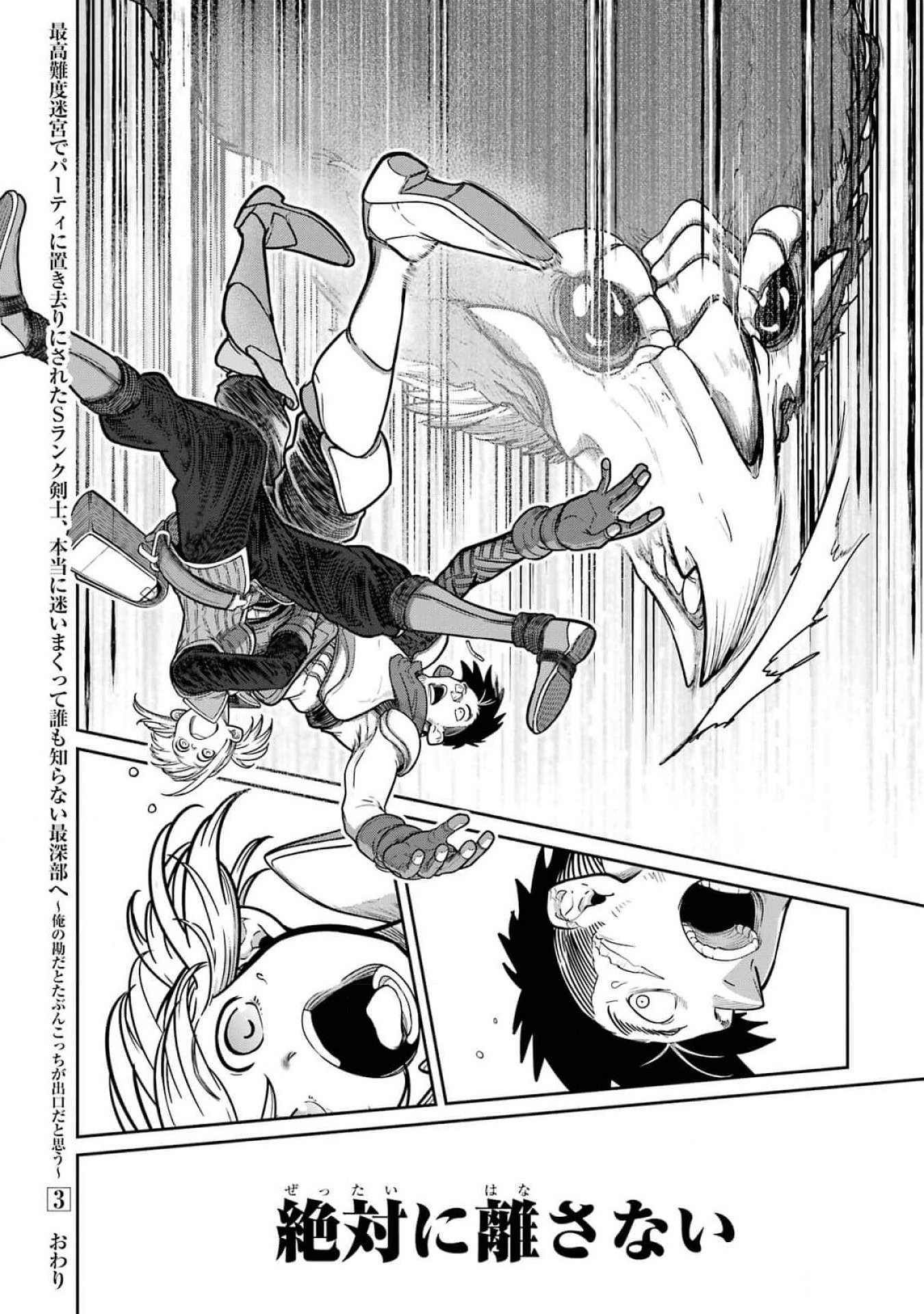 Saikou Nando Meikyuu de Party ni Okizari ni Sareta S-Rank Kenshi, Hontou ni Mayoi Makutte Dare mo Shiranai Saishinbu e Chapter 20 40ページ