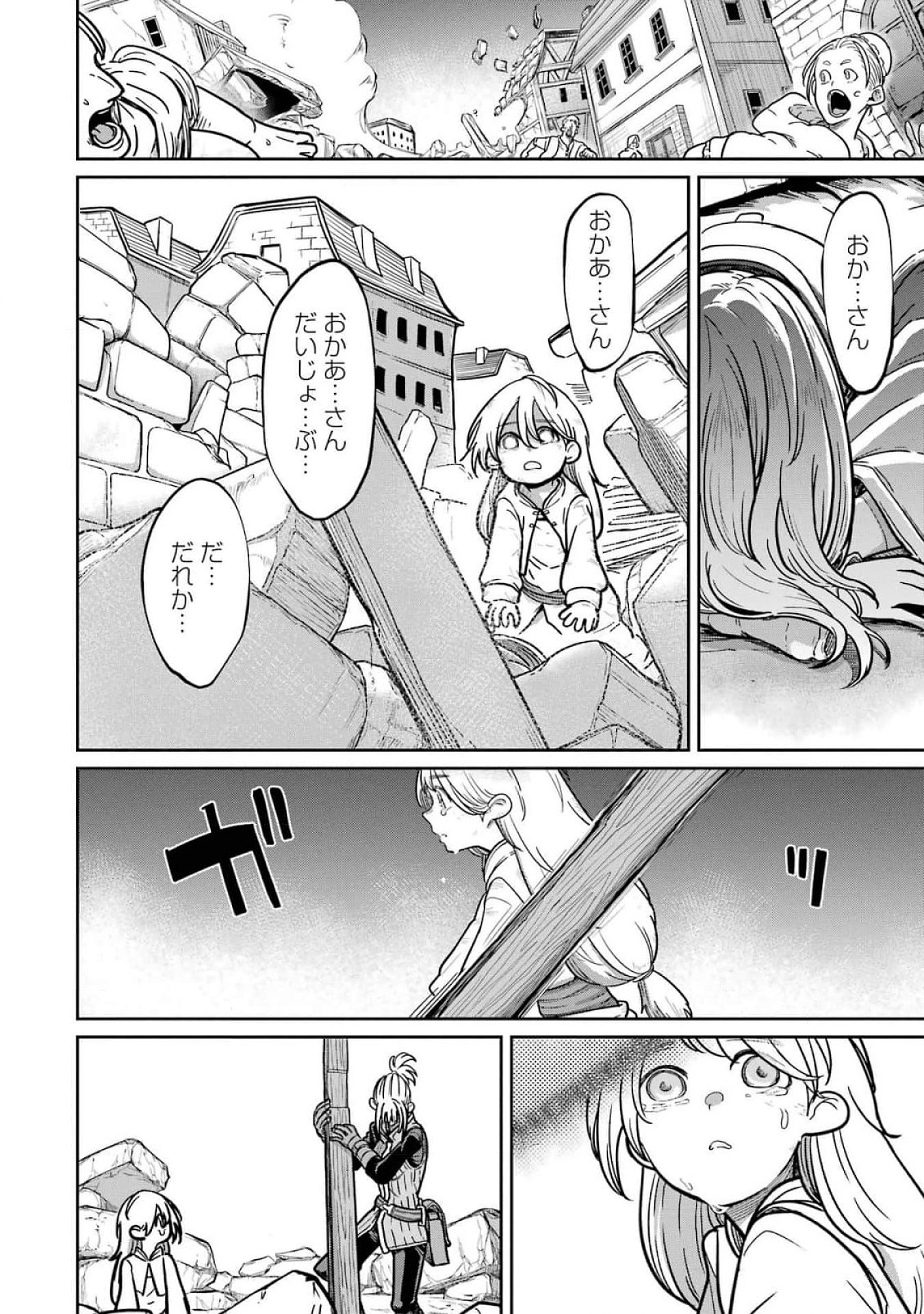 Saikou Nando Meikyuu de Party ni Okizari ni Sareta S-Rank Kenshi, Hontou ni Mayoi Makutte Dare mo Shiranai Saishinbu e Chapter 20 8ページ