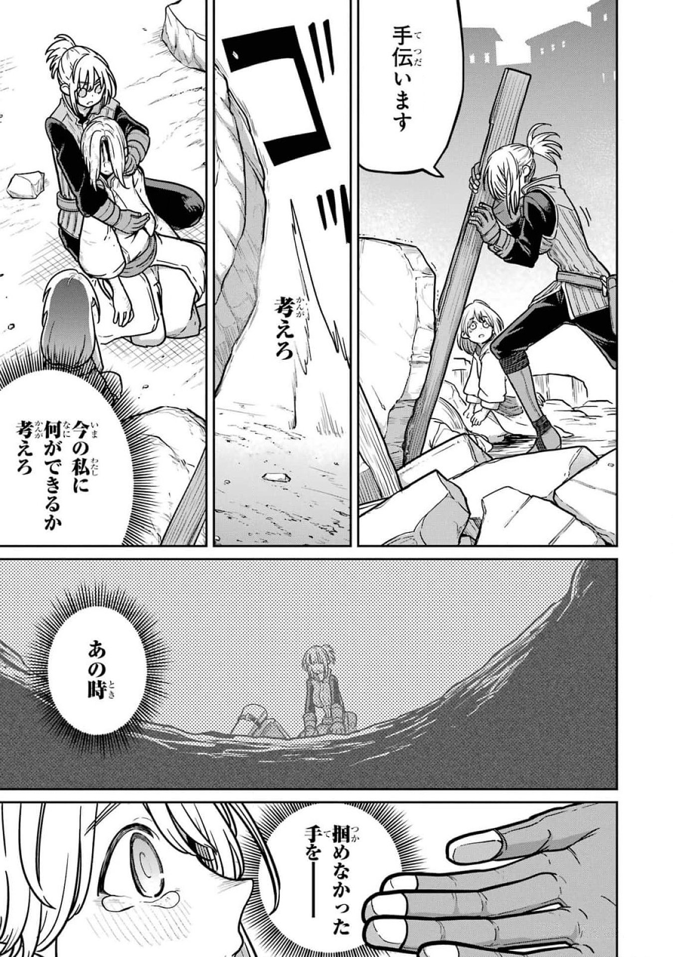 Saikou Nando Meikyuu de Party ni Okizari ni Sareta S-Rank Kenshi, Hontou ni Mayoi Makutte Dare mo Shiranai Saishinbu e Chapter 20 9ページ