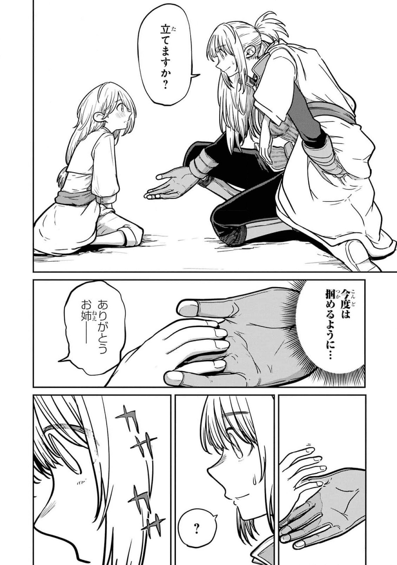 Saikou Nando Meikyuu de Party ni Okizari ni Sareta S-Rank Kenshi, Hontou ni Mayoi Makutte Dare mo Shiranai Saishinbu e Chapter 20 10ページ